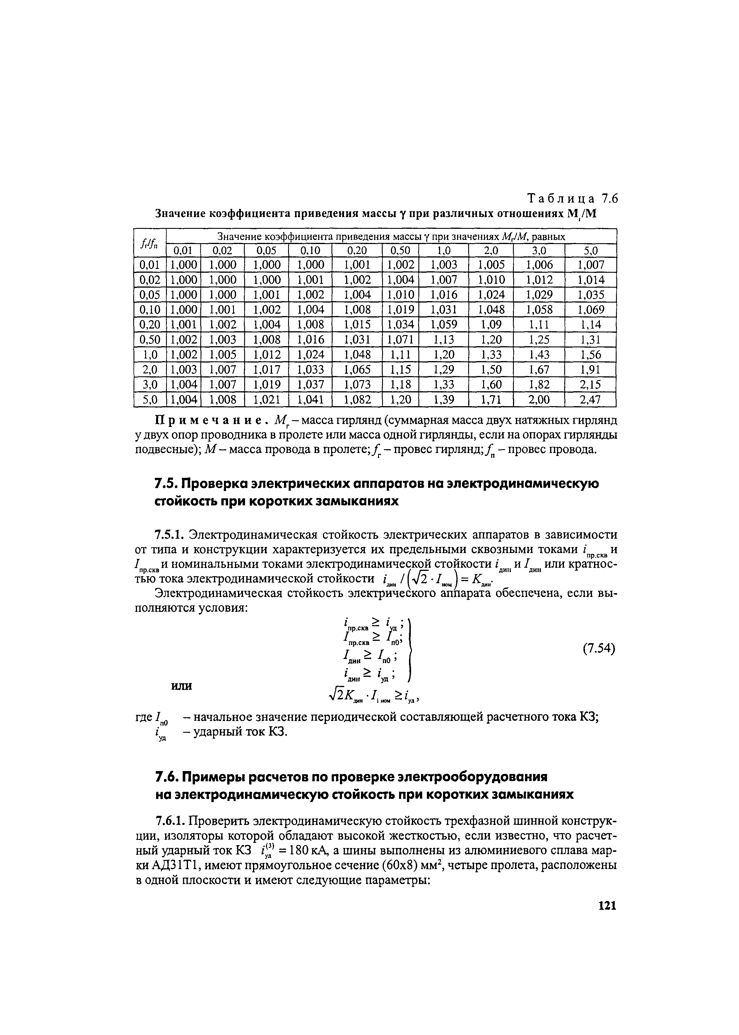 РД 153-34.0-20.527-98