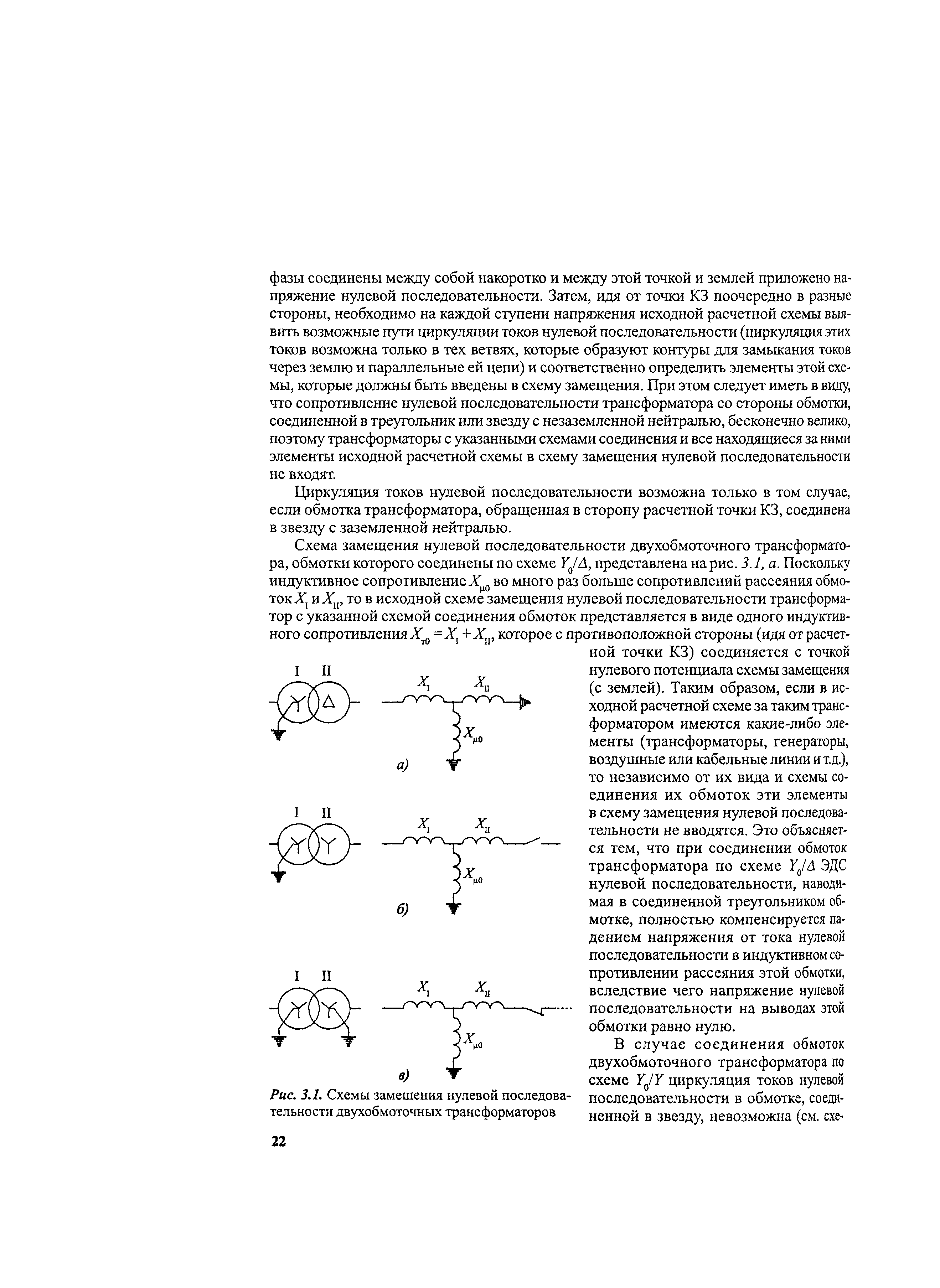 РД 153-34.0-20.527-98