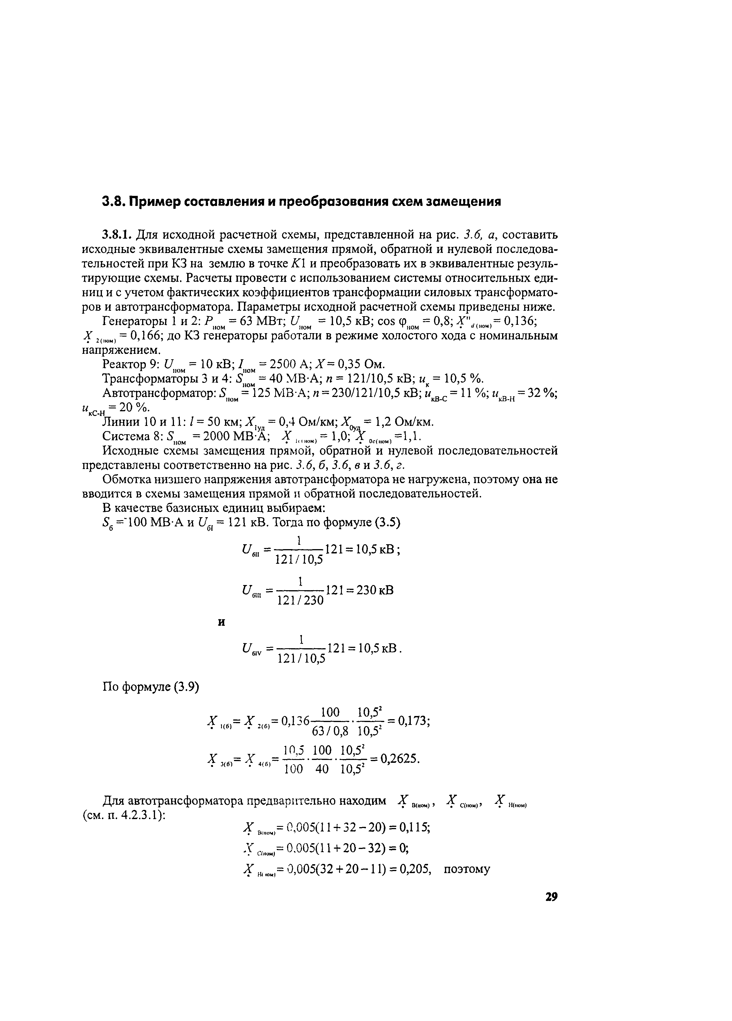 РД 153-34.0-20.527-98