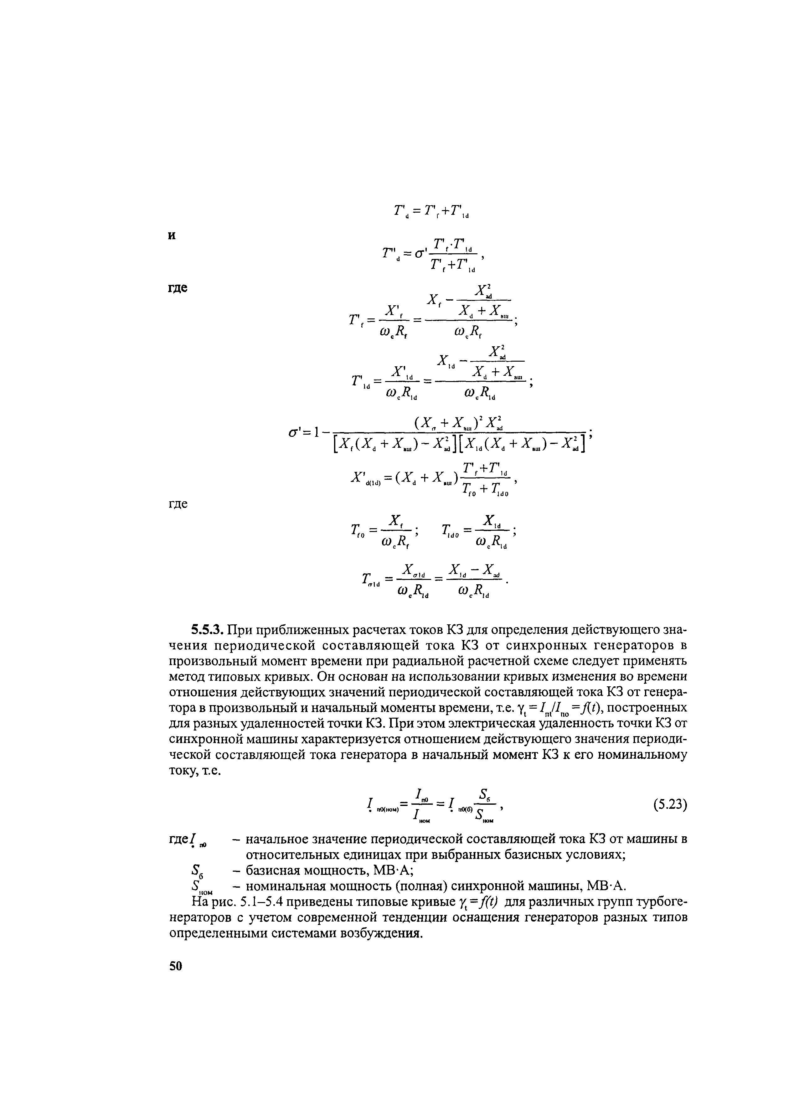 РД 153-34.0-20.527-98