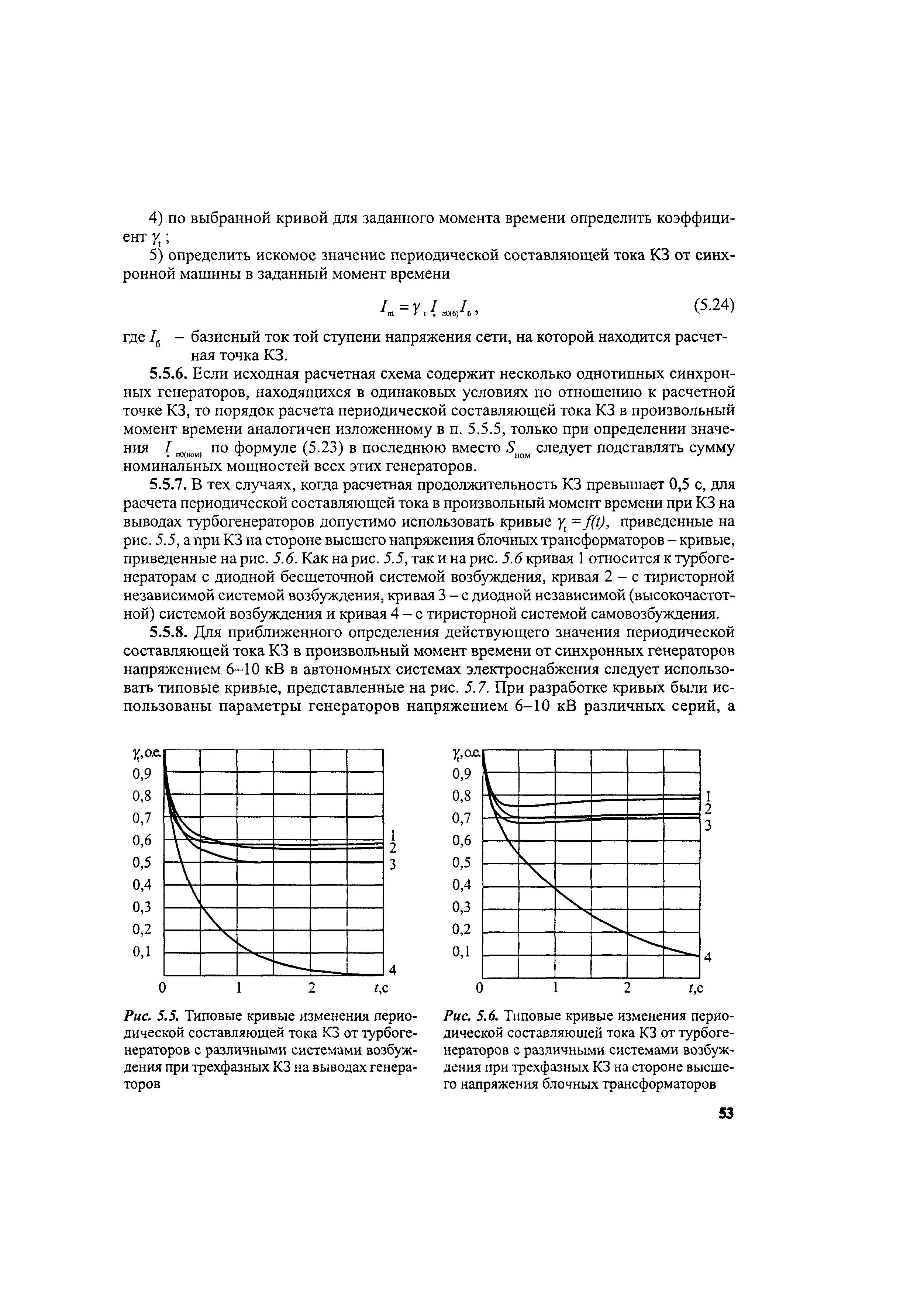 РД 153-34.0-20.527-98