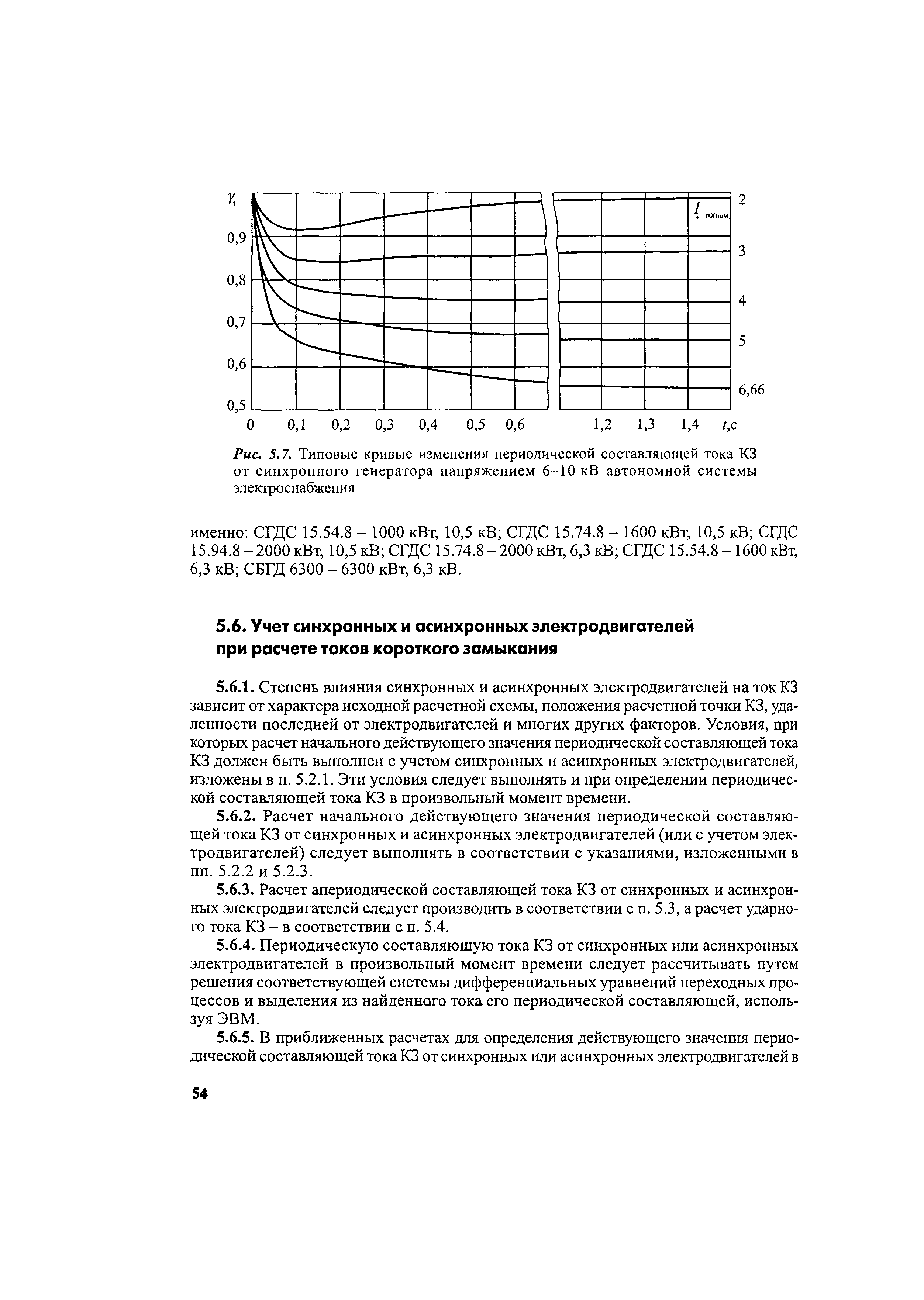 РД 153-34.0-20.527-98