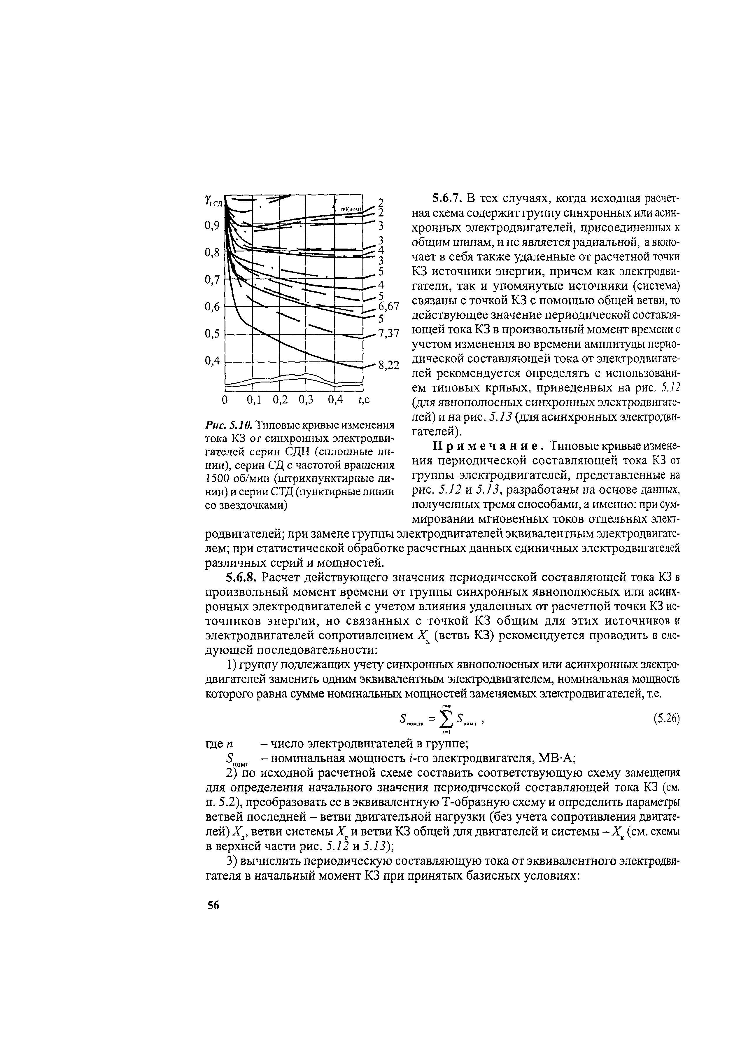 РД 153-34.0-20.527-98