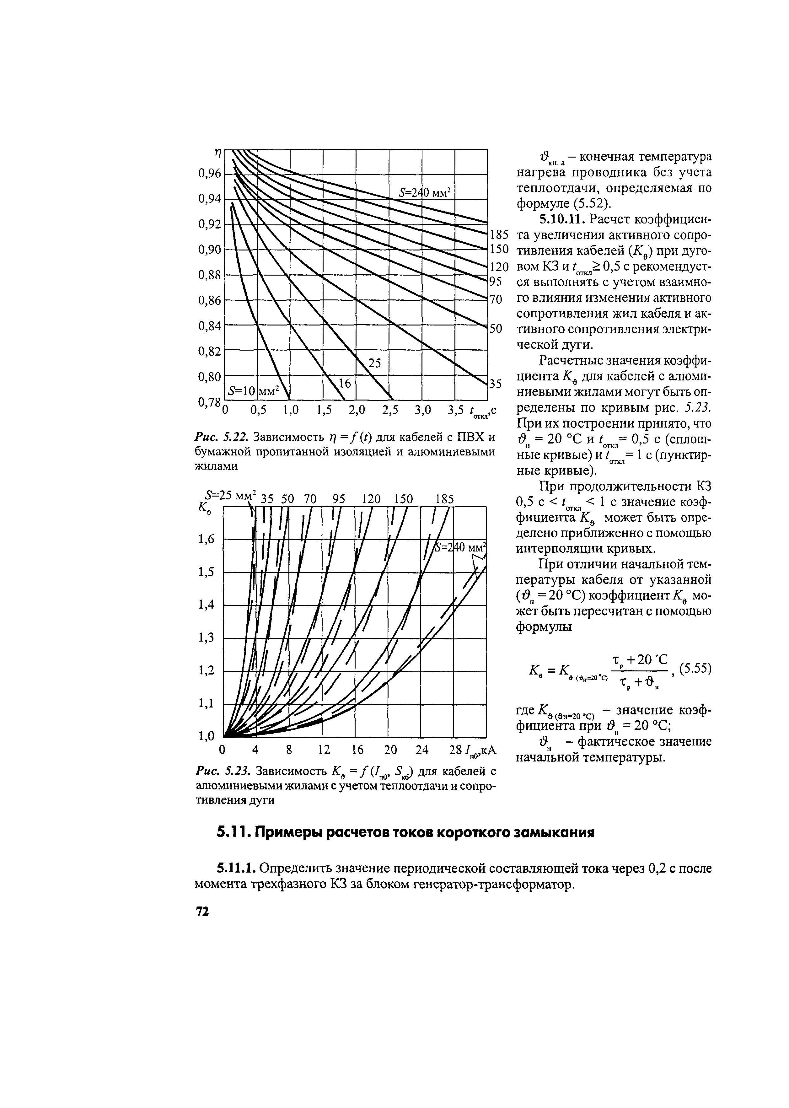 РД 153-34.0-20.527-98