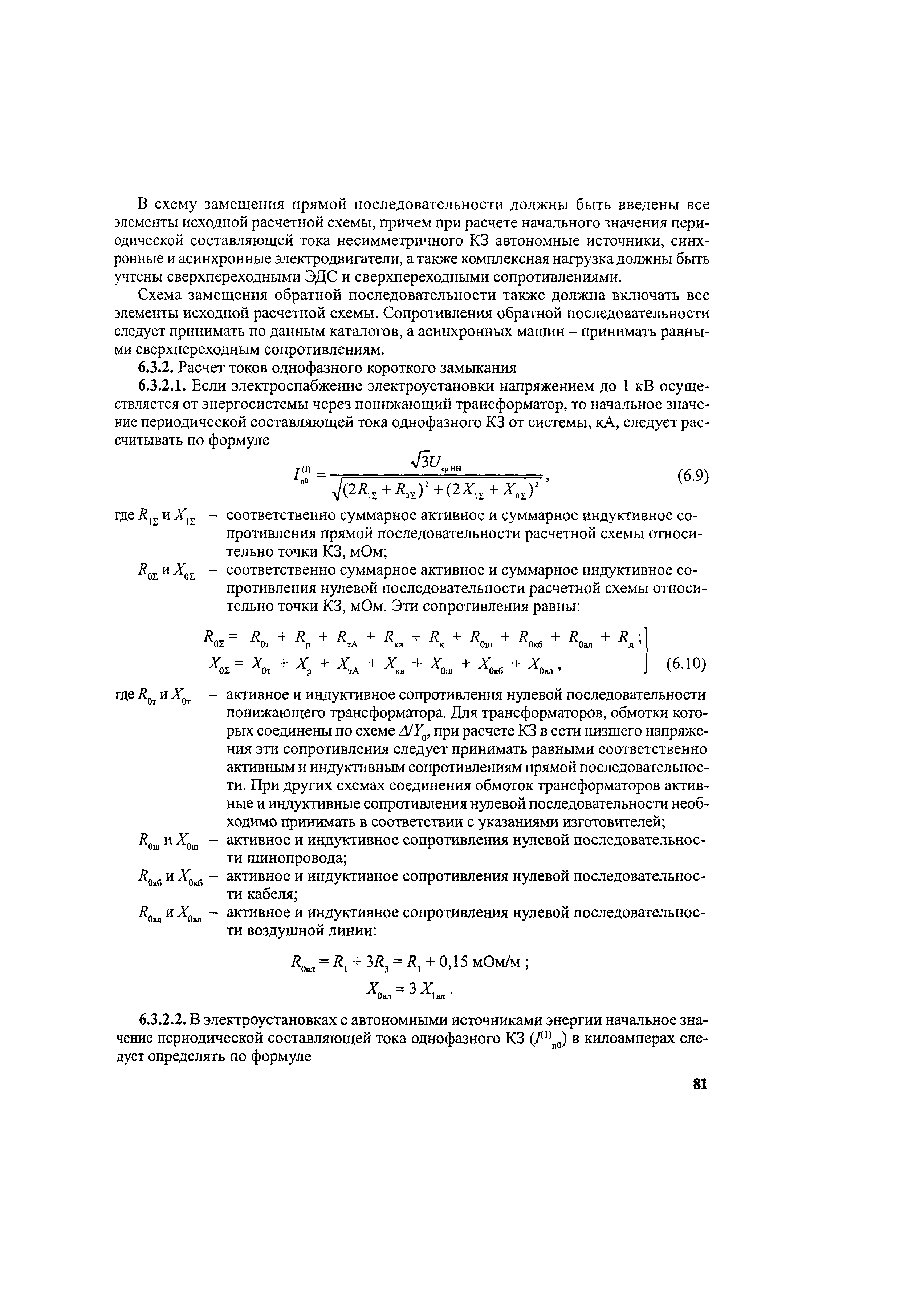 РД 153-34.0-20.527-98