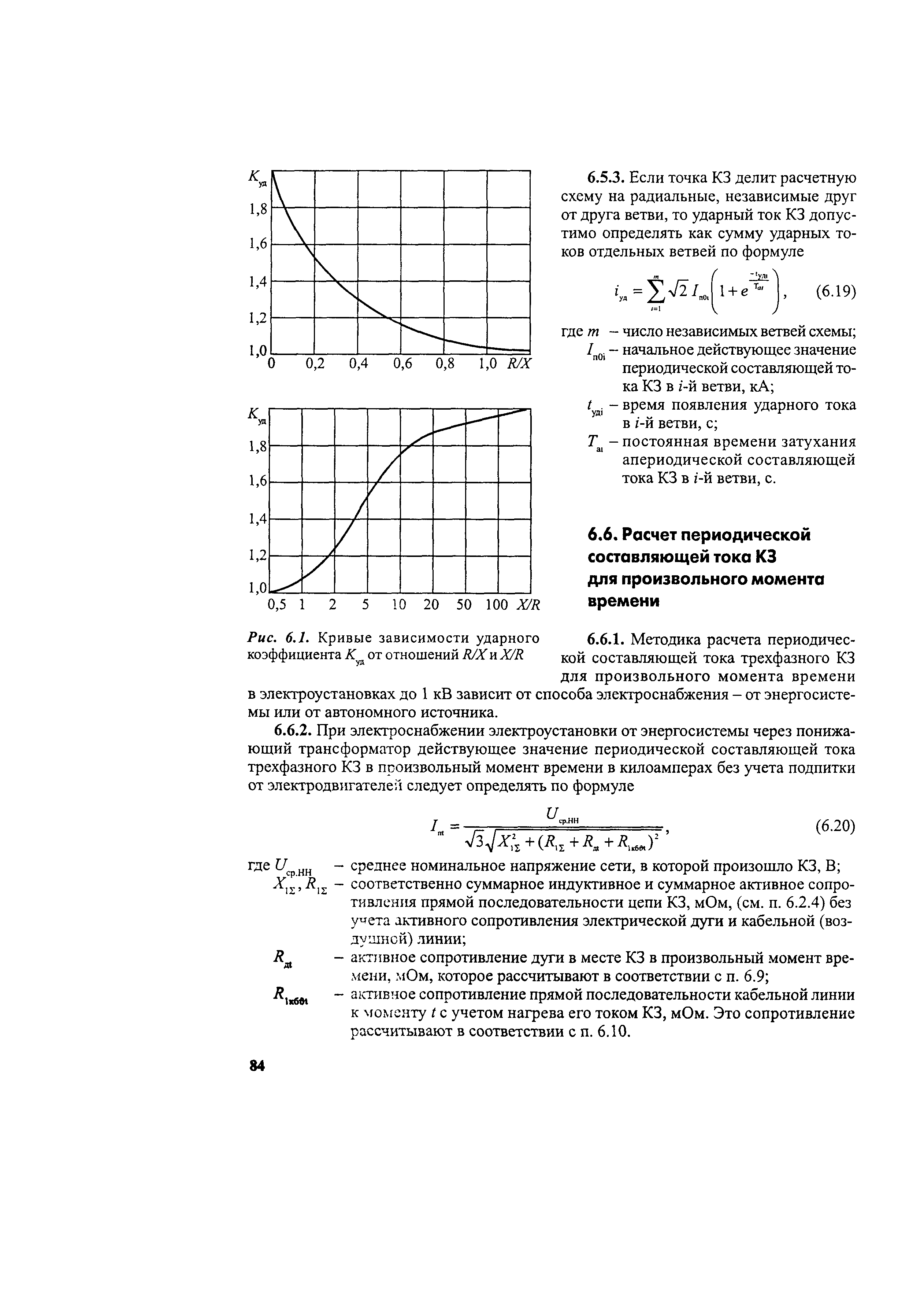 РД 153-34.0-20.527-98