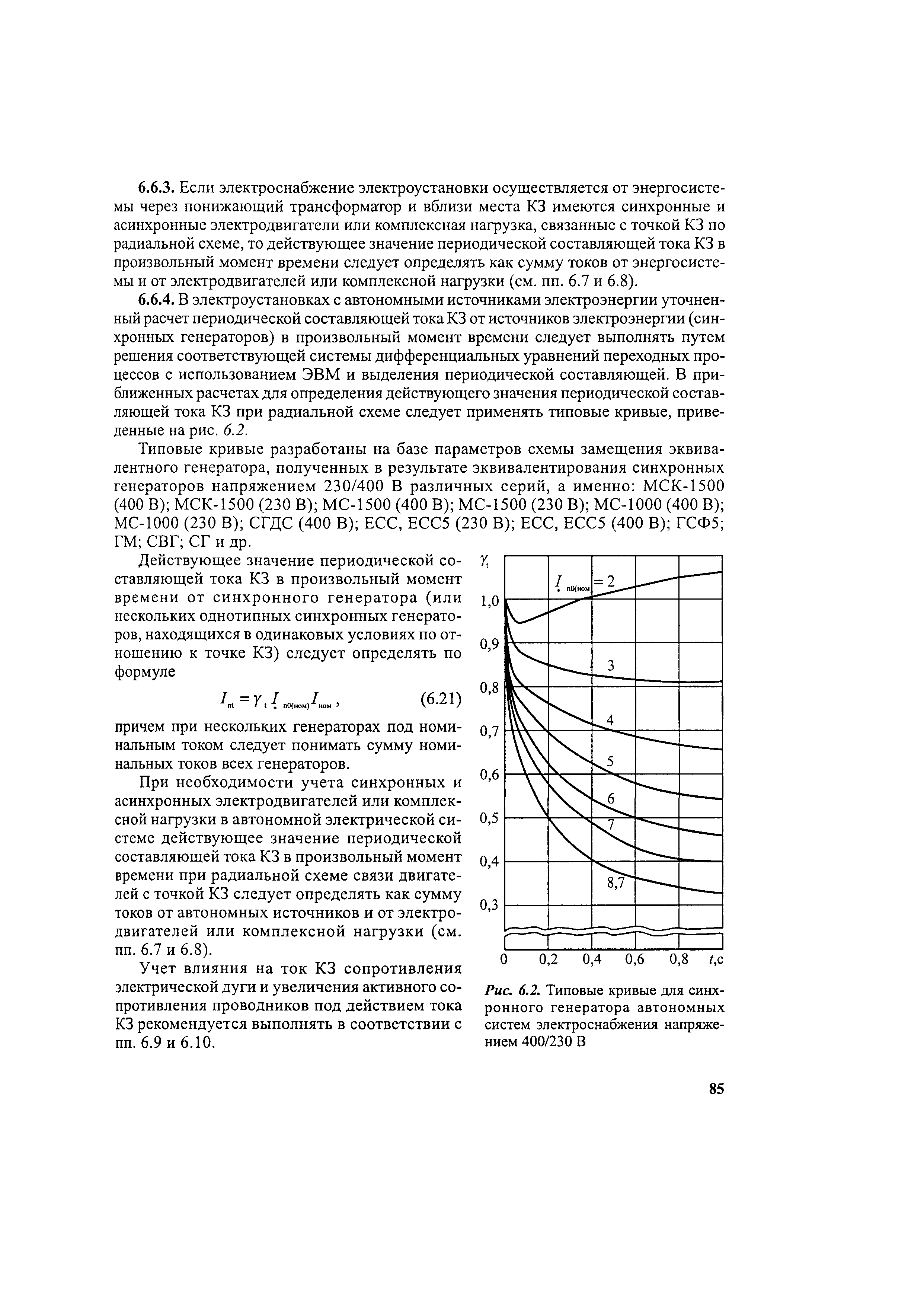 РД 153-34.0-20.527-98