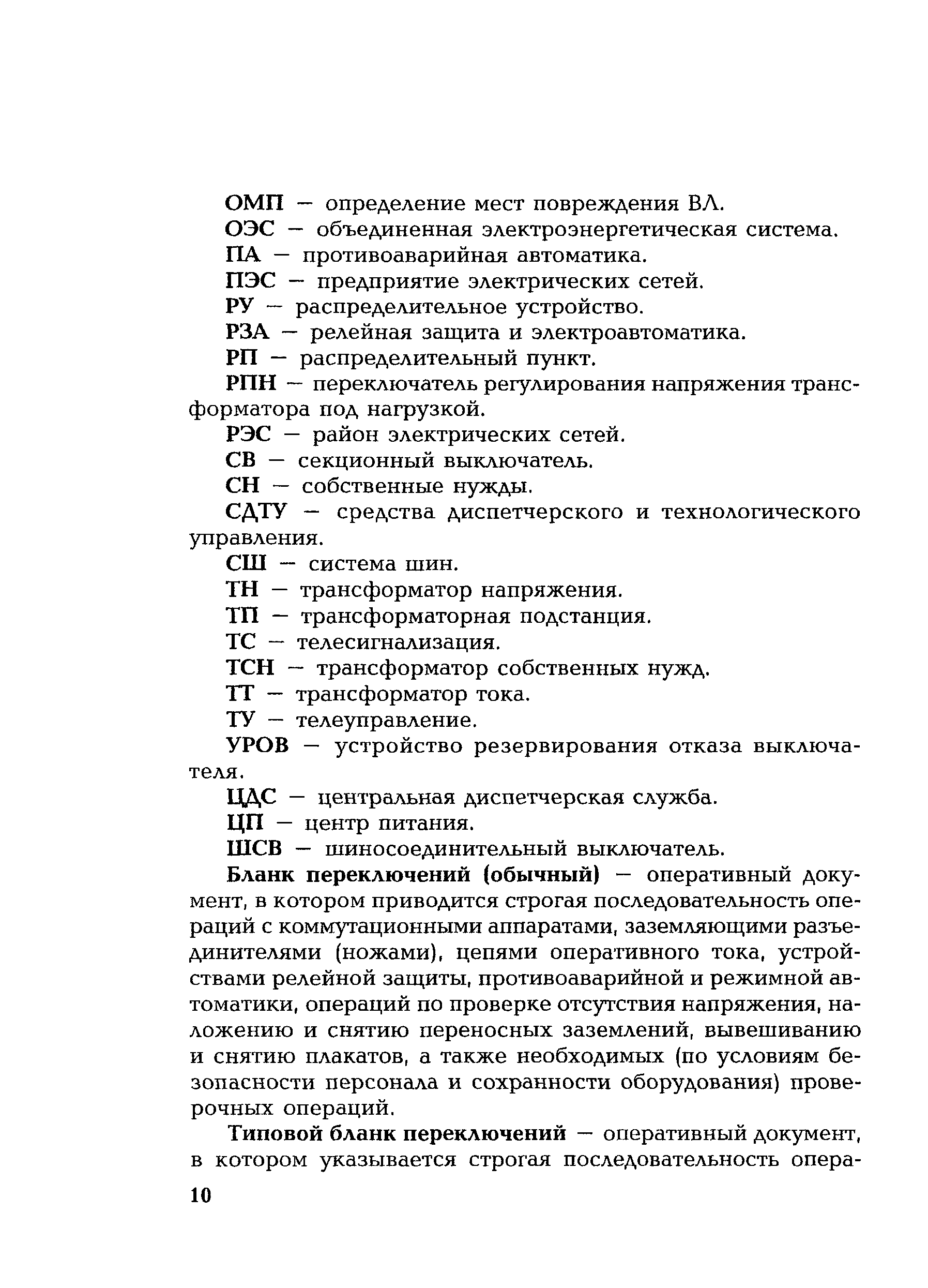 РД 153-34.0-20.505-2001