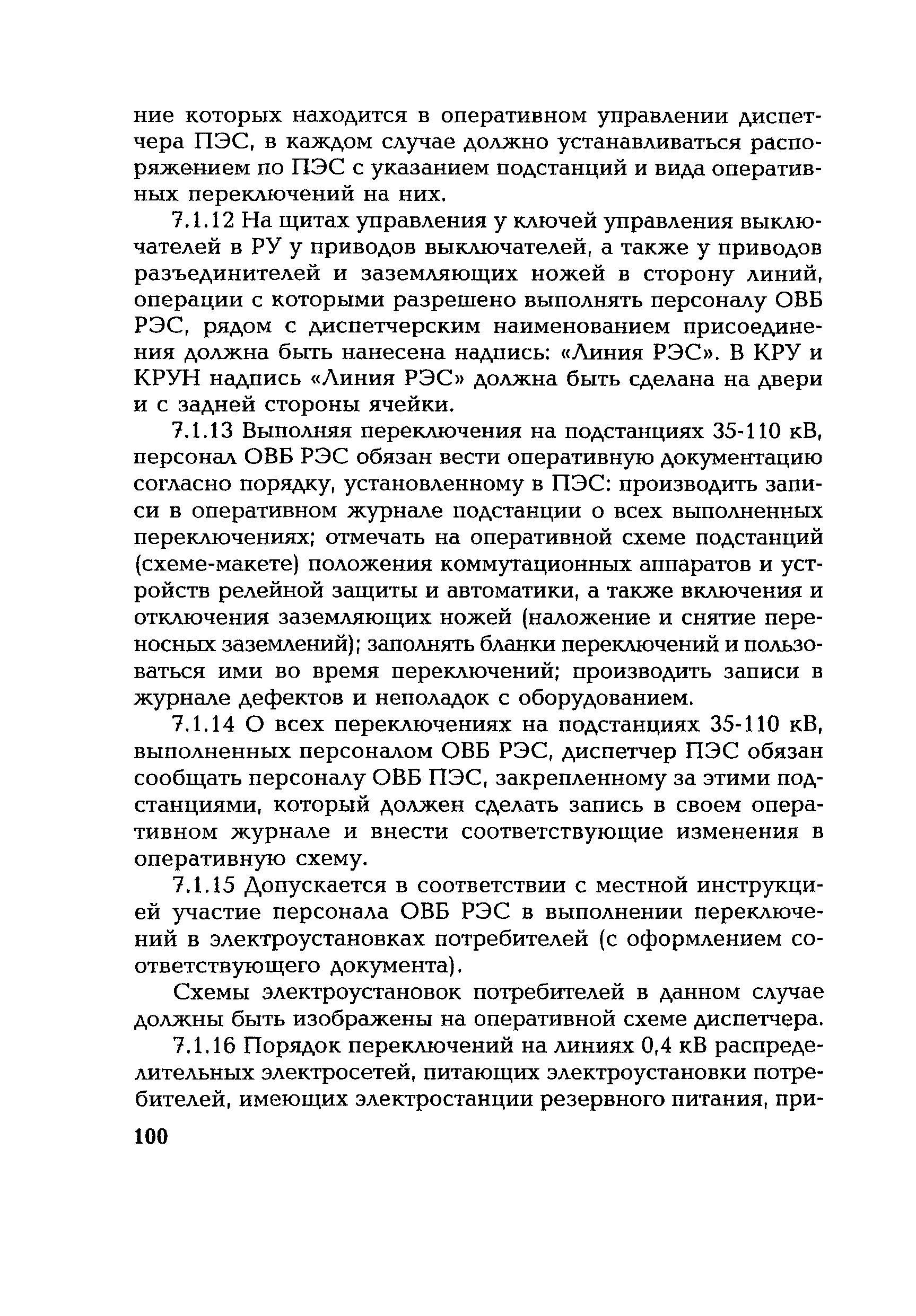 РД 153-34.0-20.505-2001