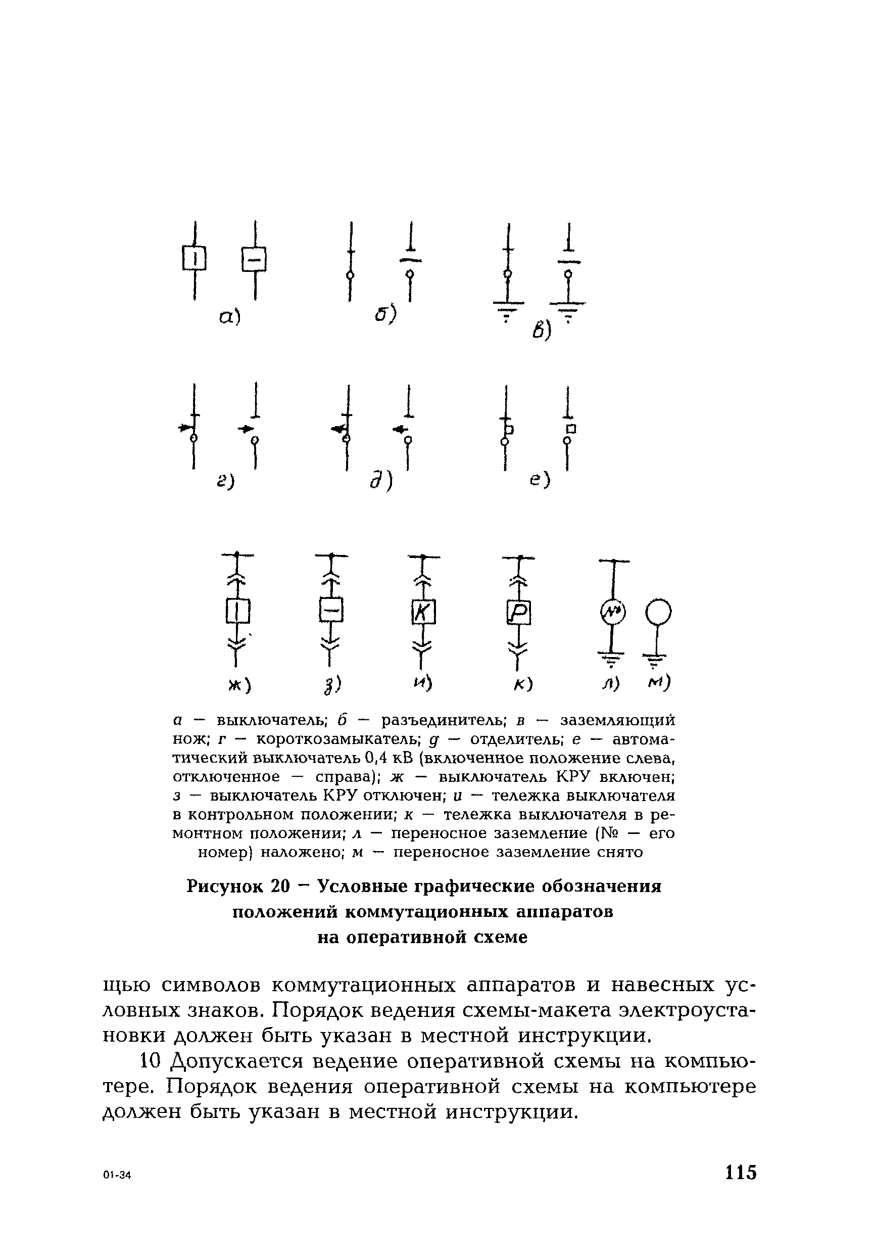 РД 153-34.0-20.505-2001