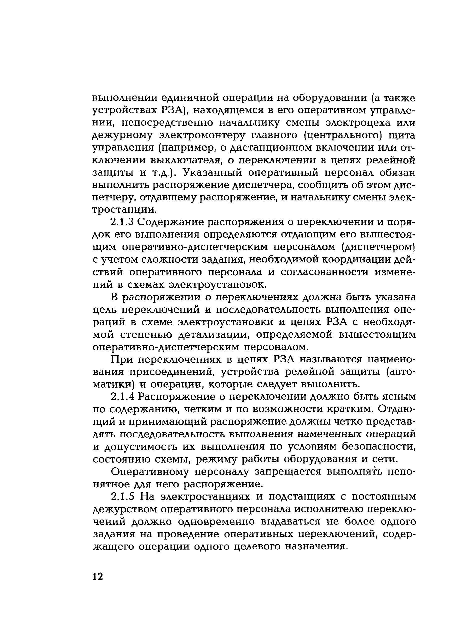 РД 153-34.0-20.505-2001