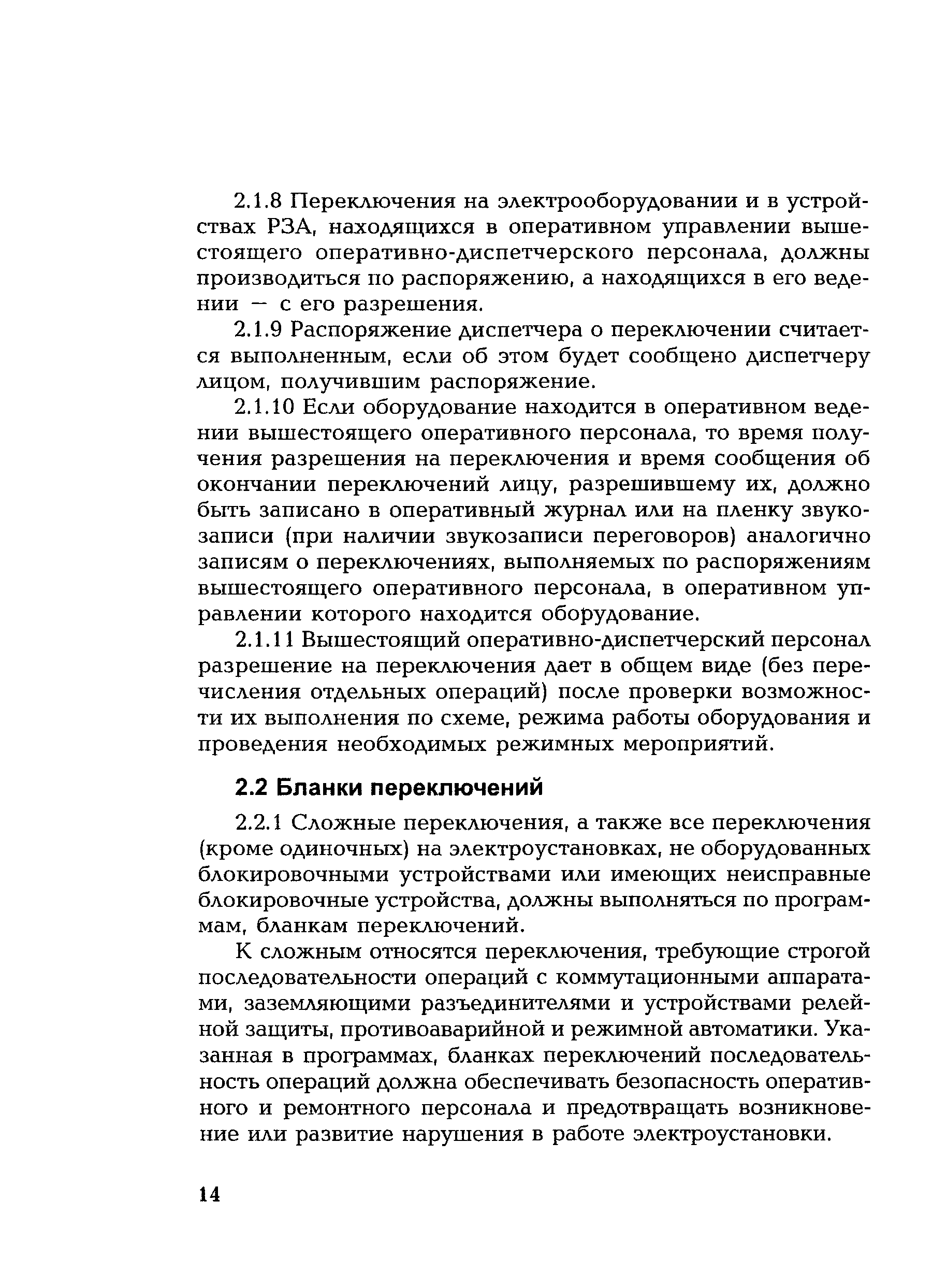 РД 153-34.0-20.505-2001