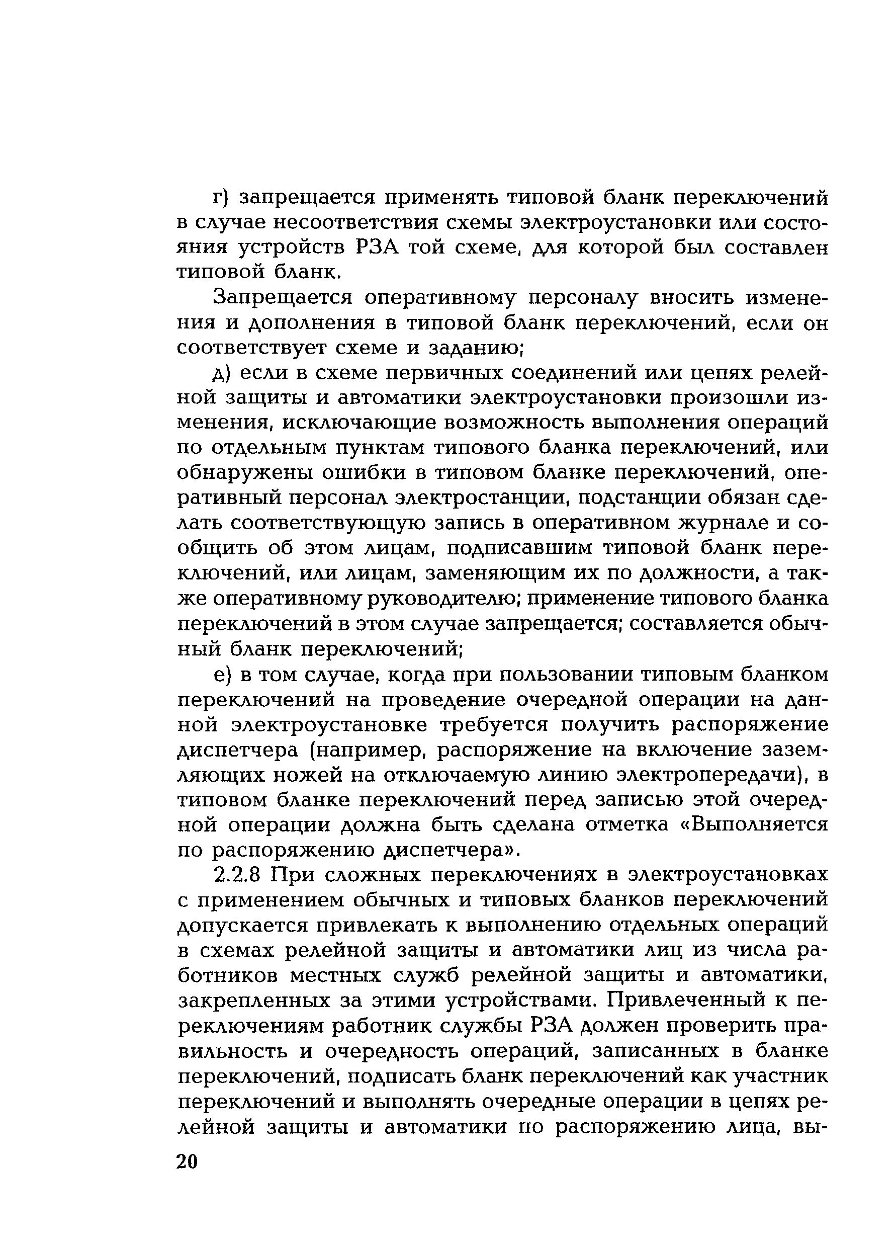 РД 153-34.0-20.505-2001