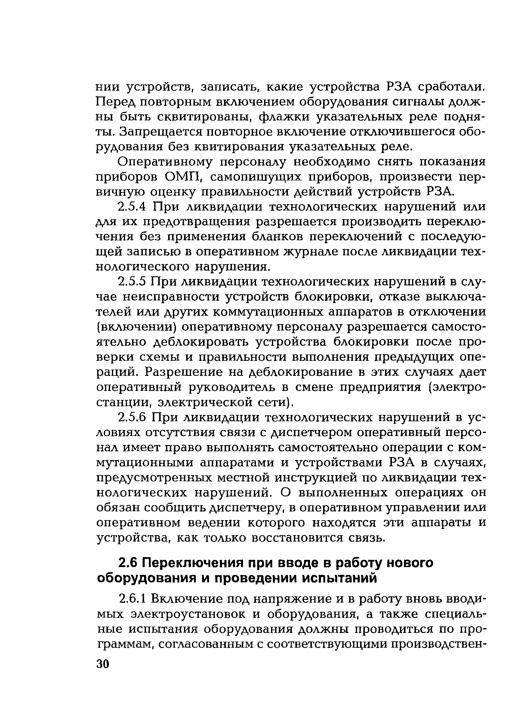 РД 153-34.0-20.505-2001