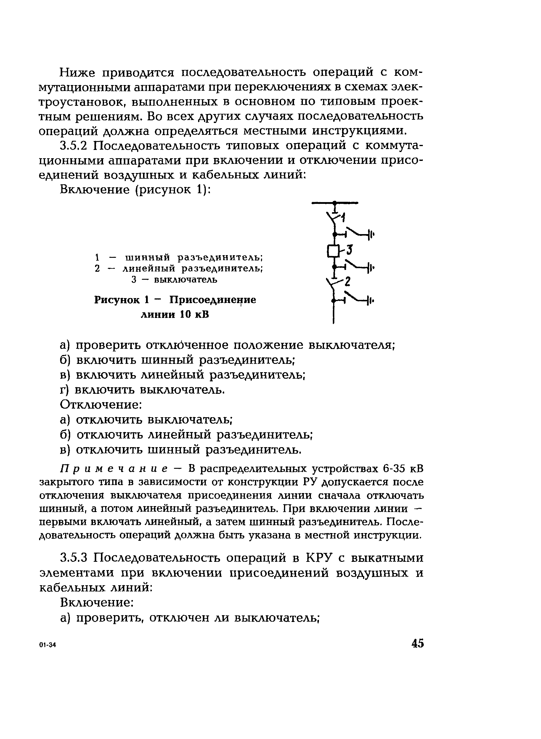 РД 153-34.0-20.505-2001