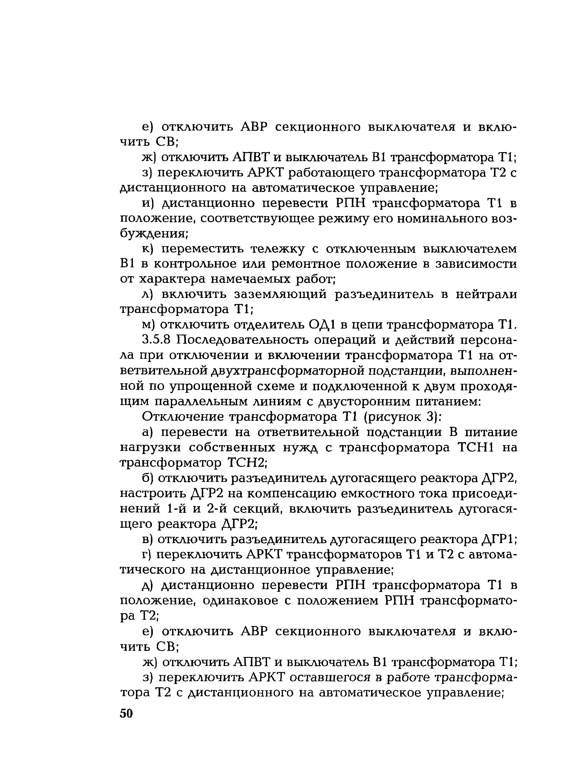 РД 153-34.0-20.505-2001