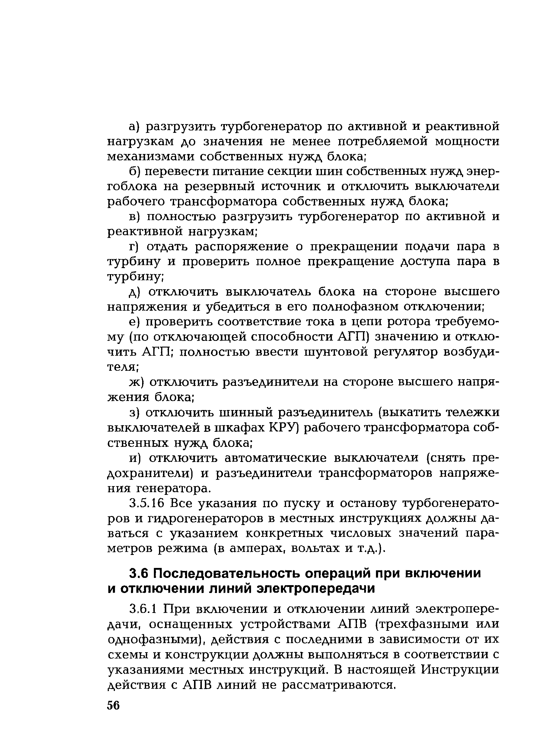 РД 153-34.0-20.505-2001