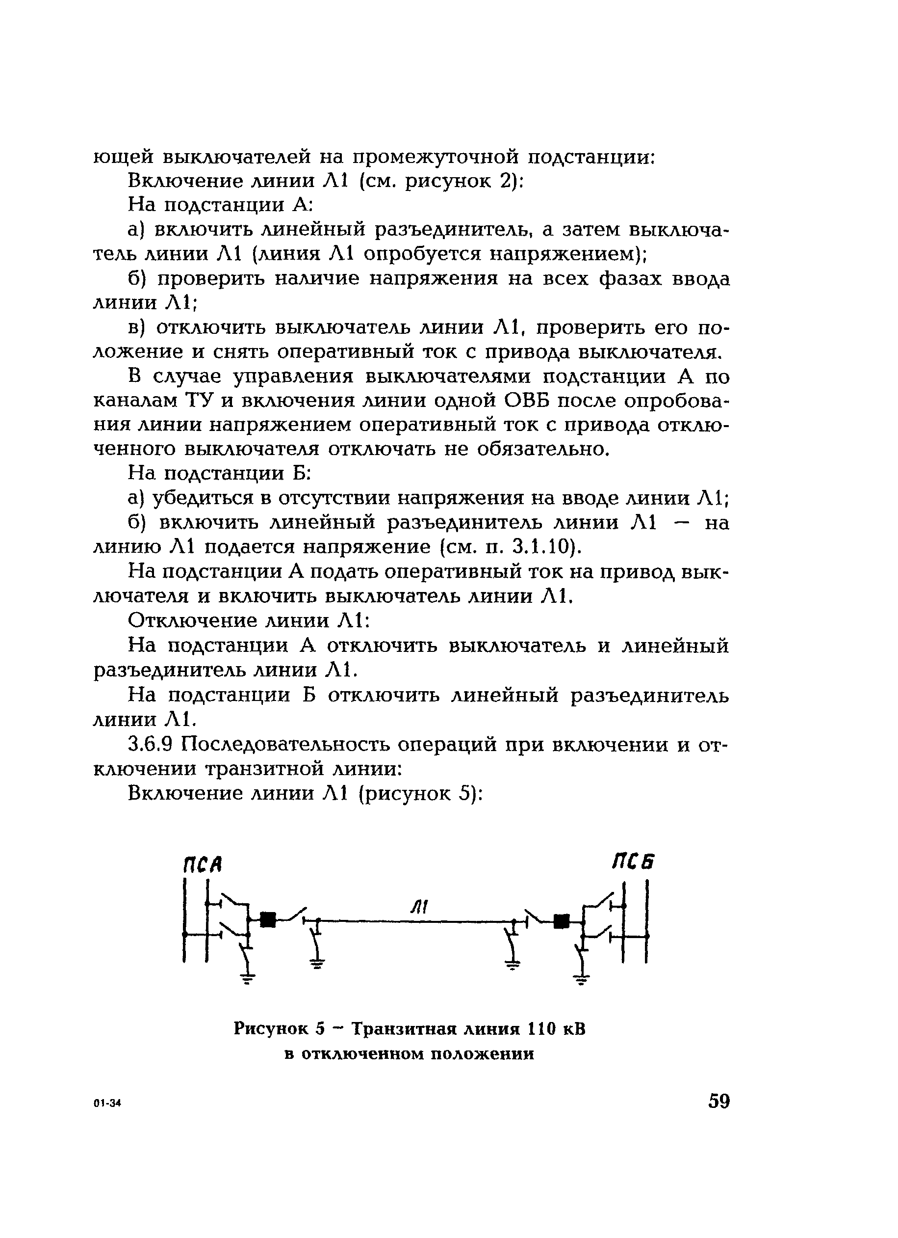 РД 153-34.0-20.505-2001