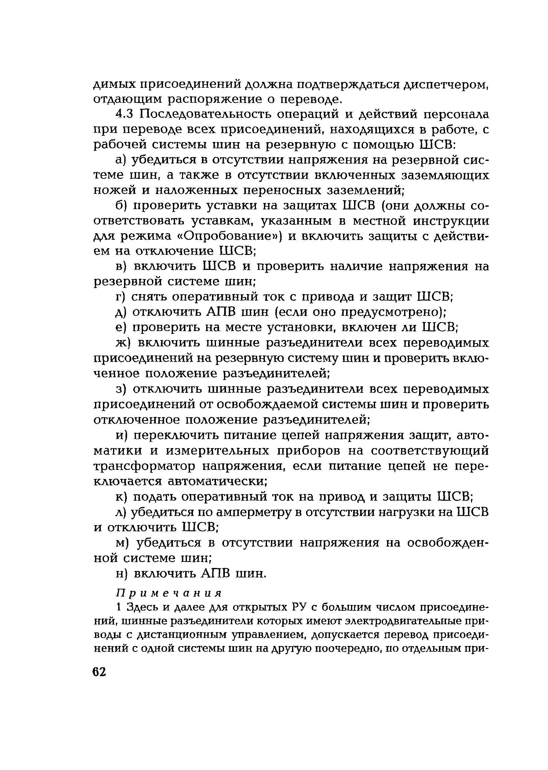 РД 153-34.0-20.505-2001