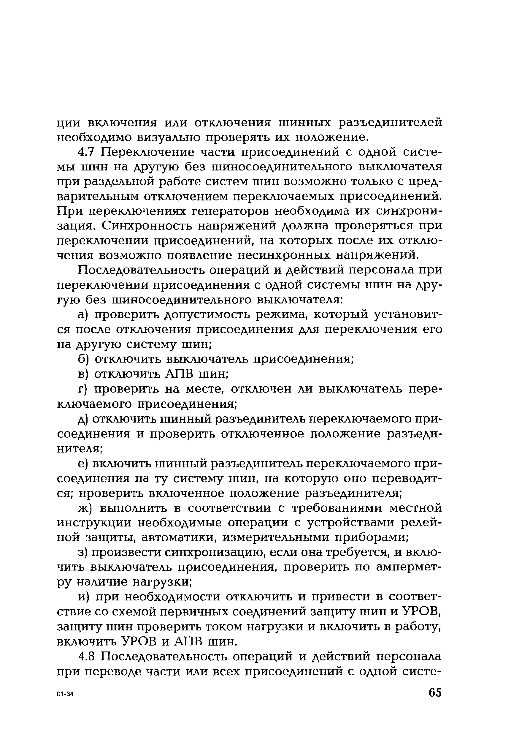 РД 153-34.0-20.505-2001