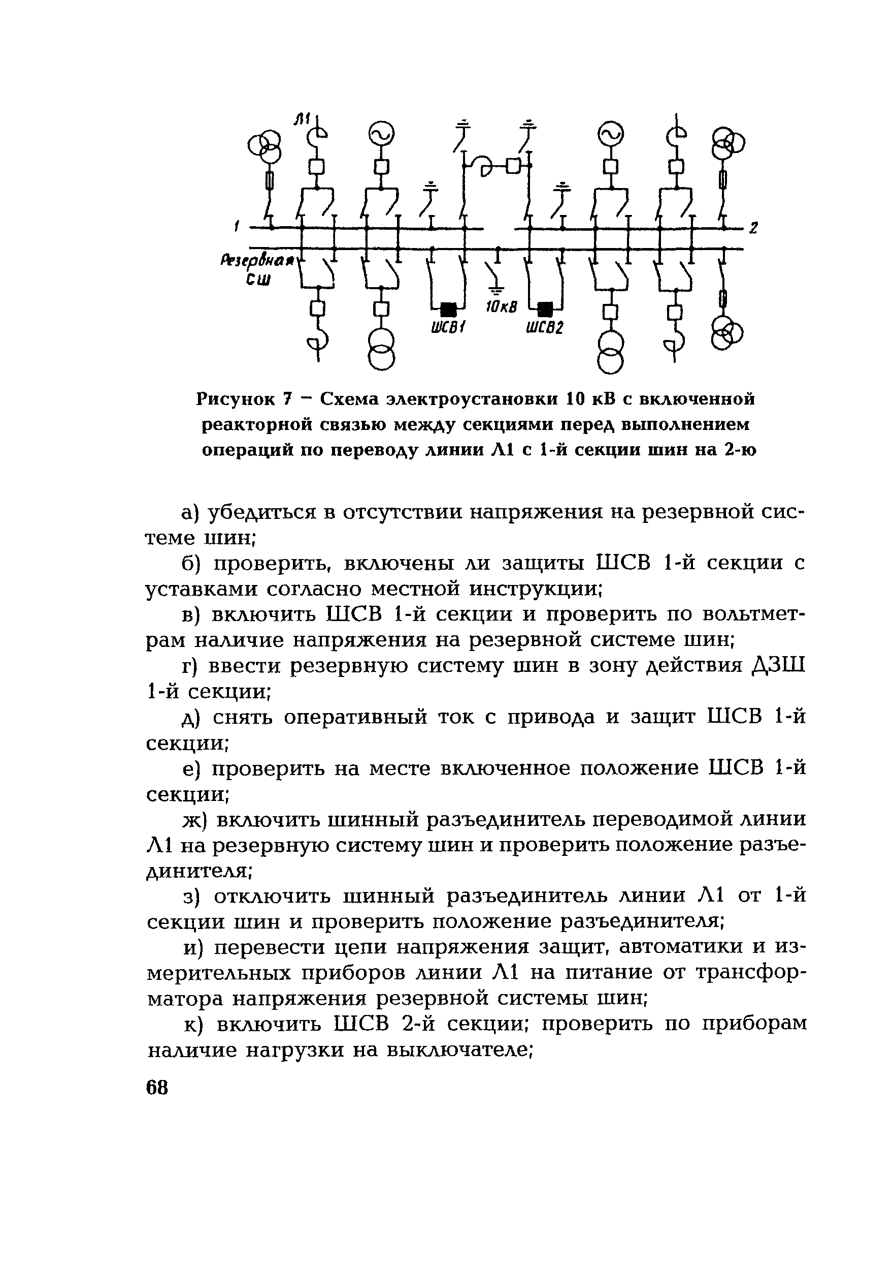 Основные операции в бланке переключений