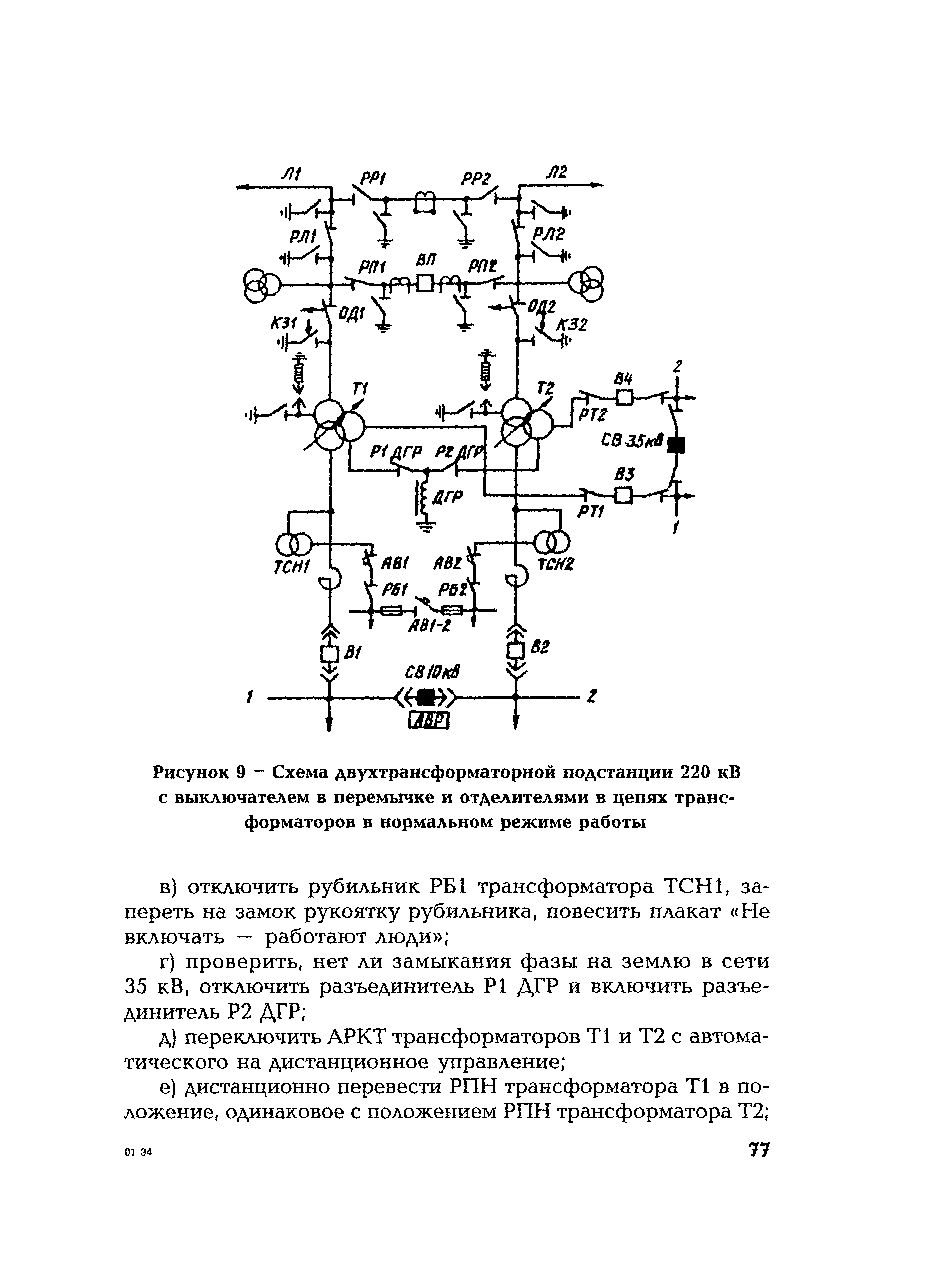 РД 153-34.0-20.505-2001