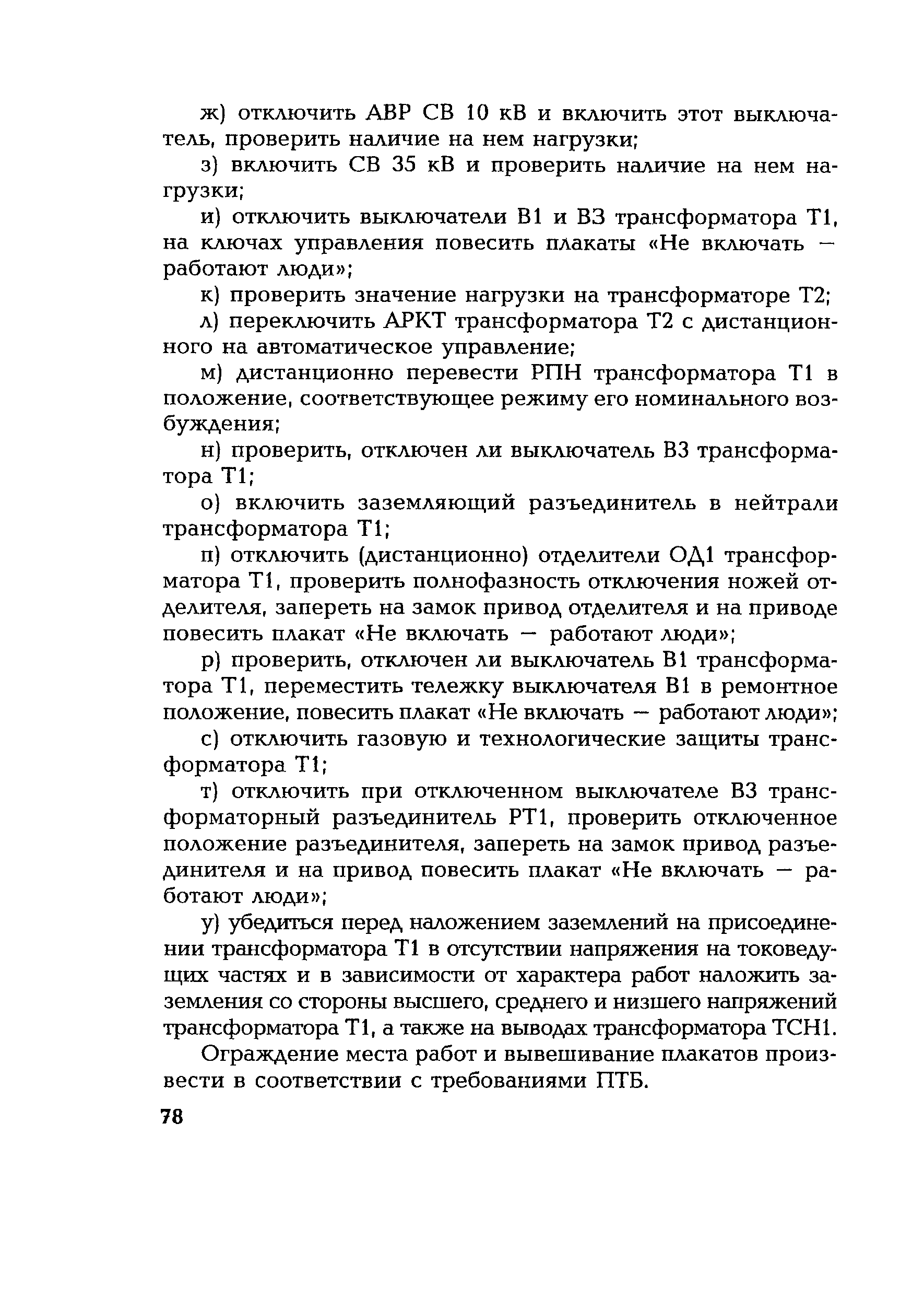 РД 153-34.0-20.505-2001