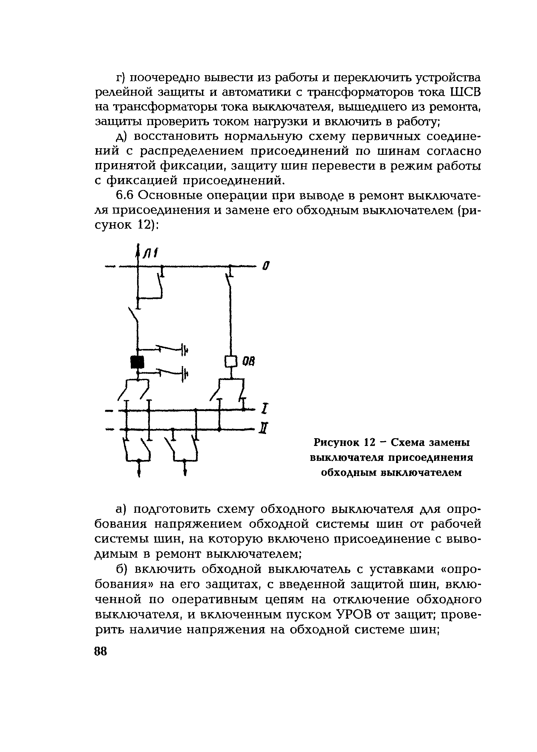 РД 153-34.0-20.505-2001