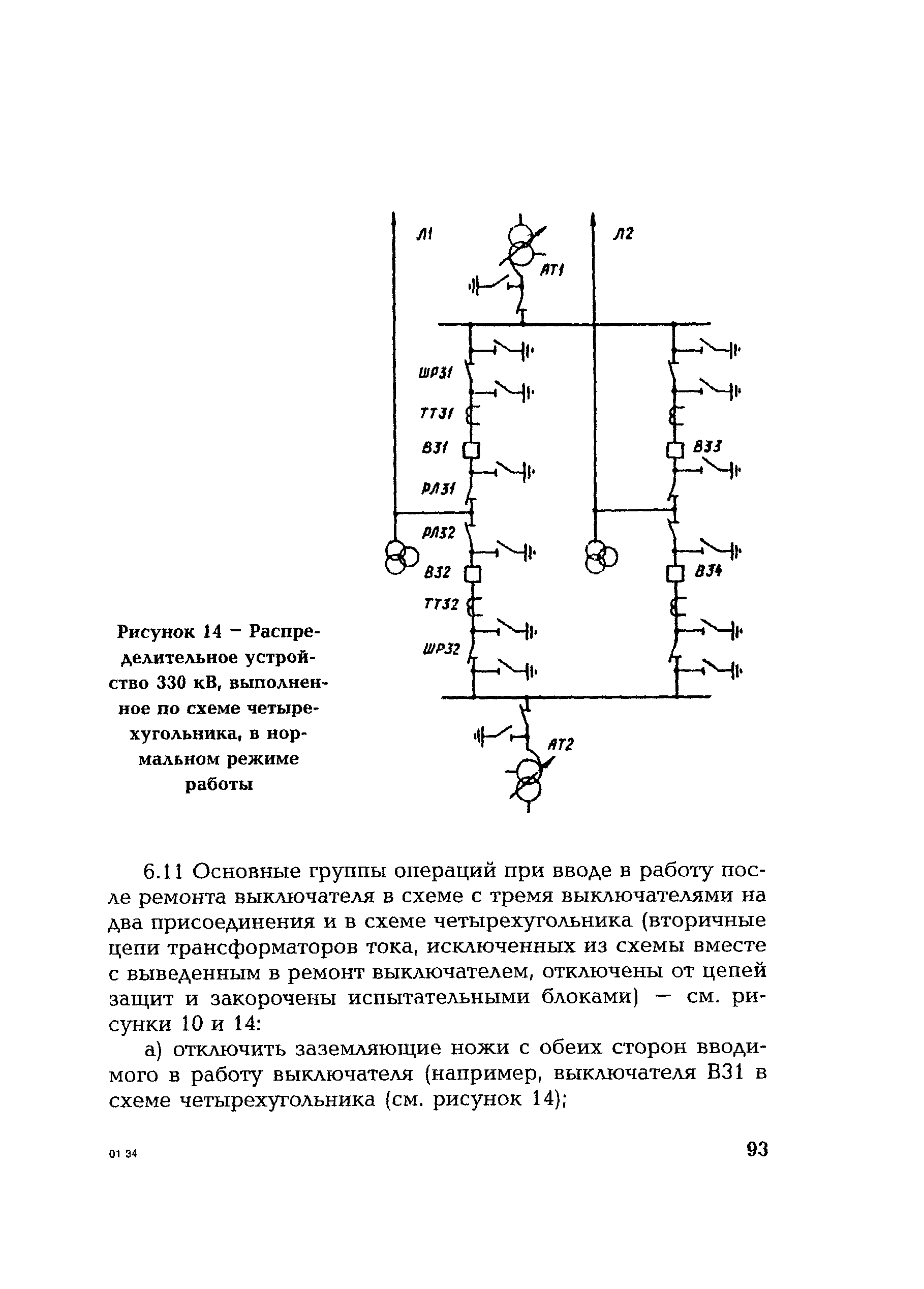 РД 153-34.0-20.505-2001