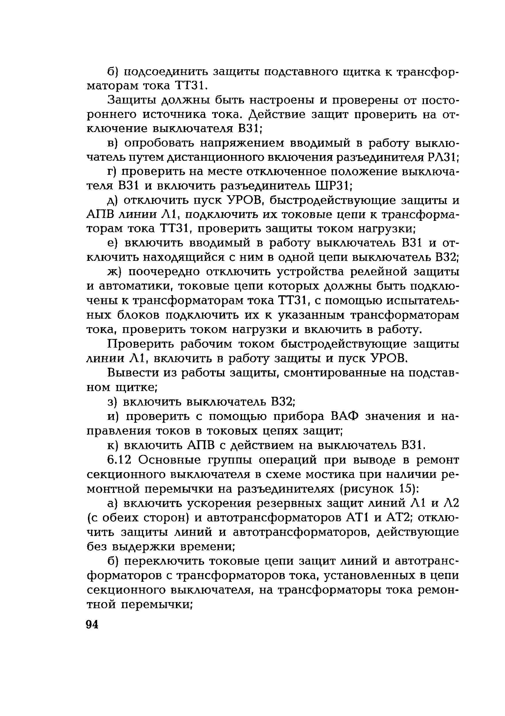 РД 153-34.0-20.505-2001