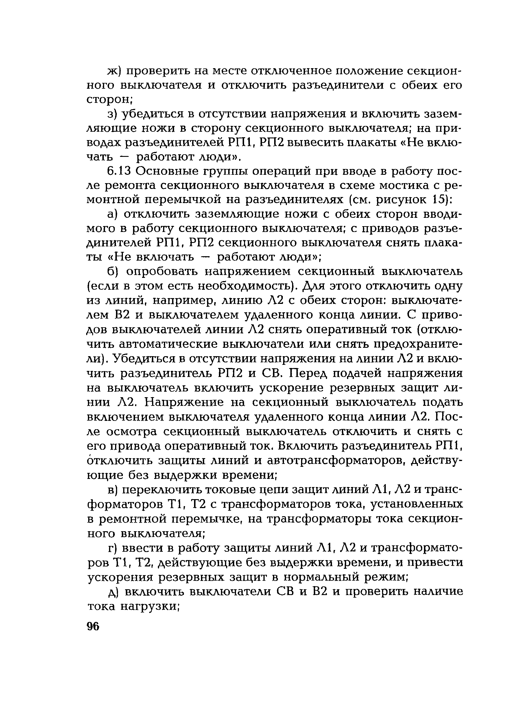 РД 153-34.0-20.505-2001