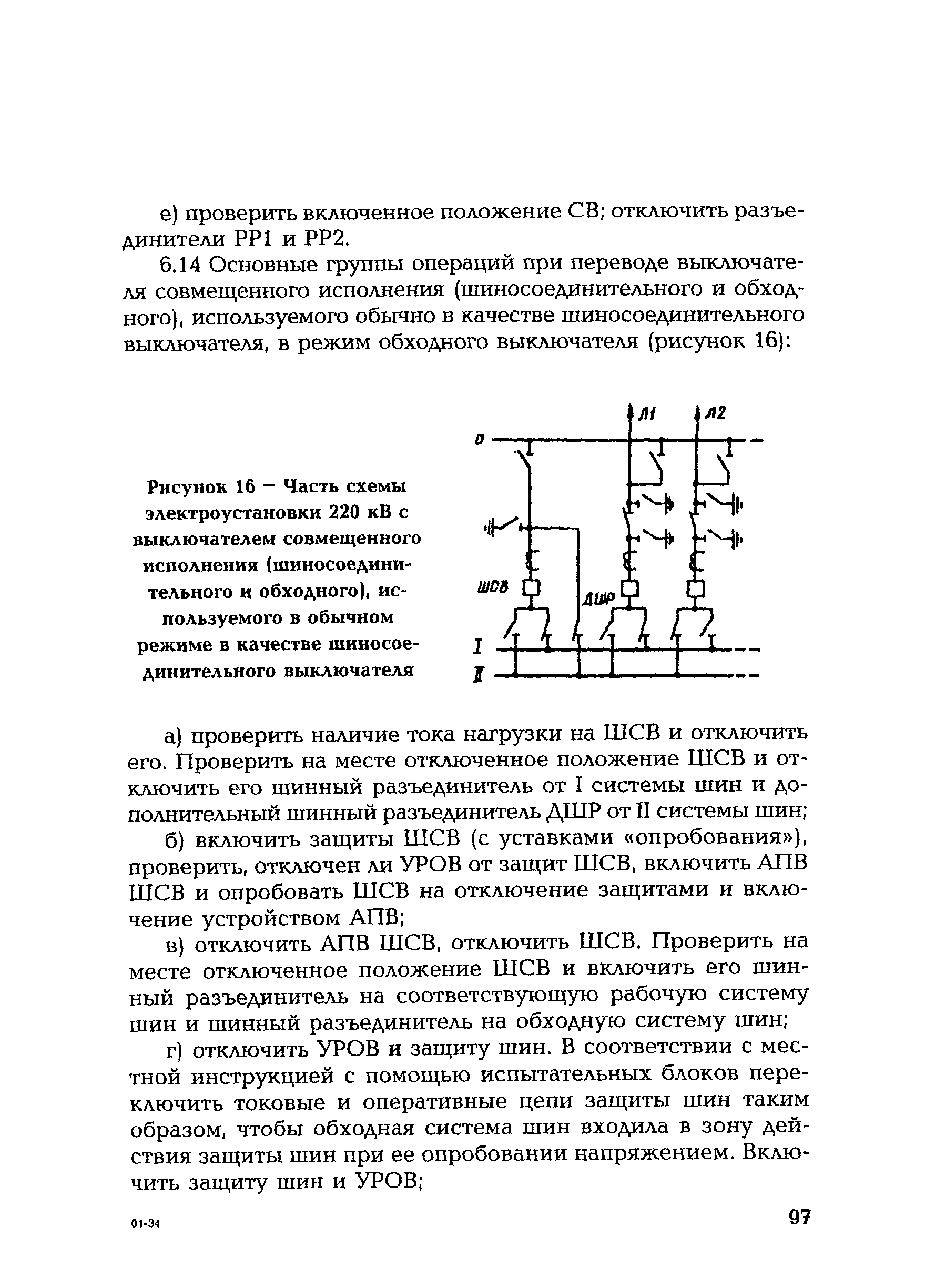 РД 153-34.0-20.505-2001