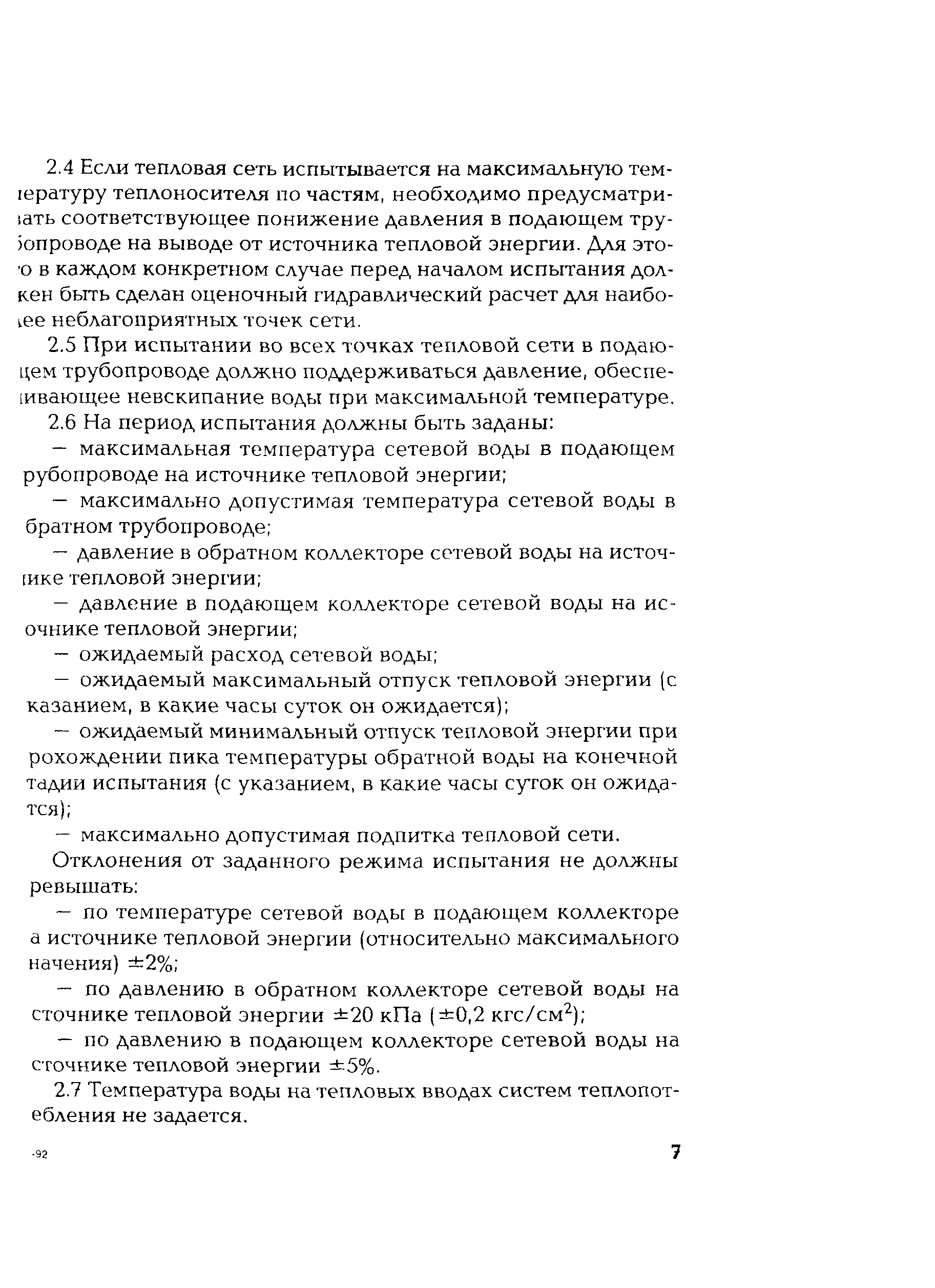 РД 153-34.1-20.329-2001