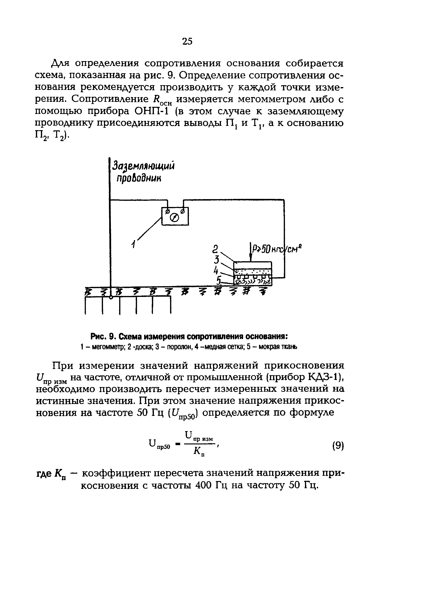 РД 153-34.0-20.525-00