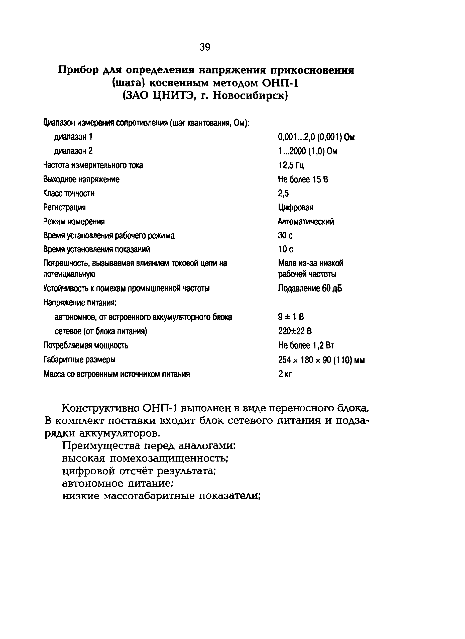 РД 153-34.0-20.525-00