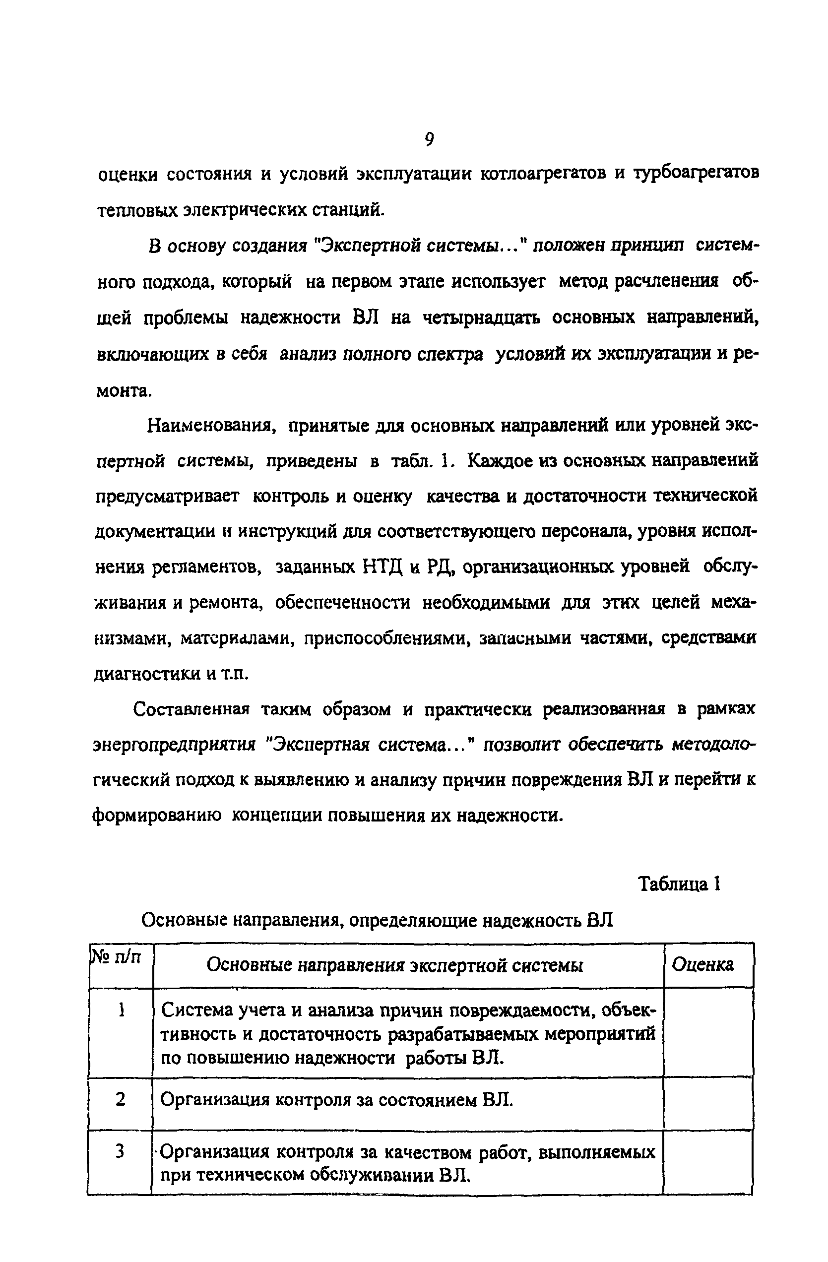 РД 153-34.3-20.524-00