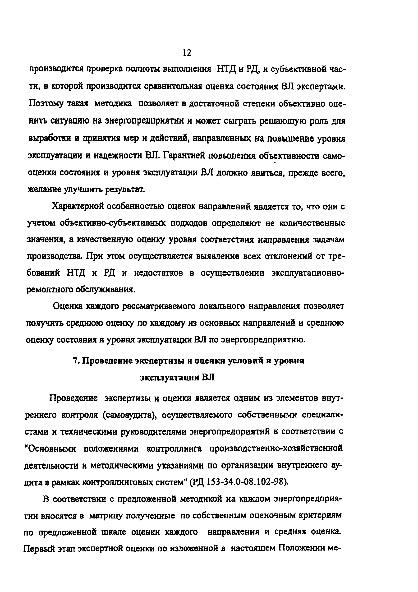 РД 153-34.3-20.524-00