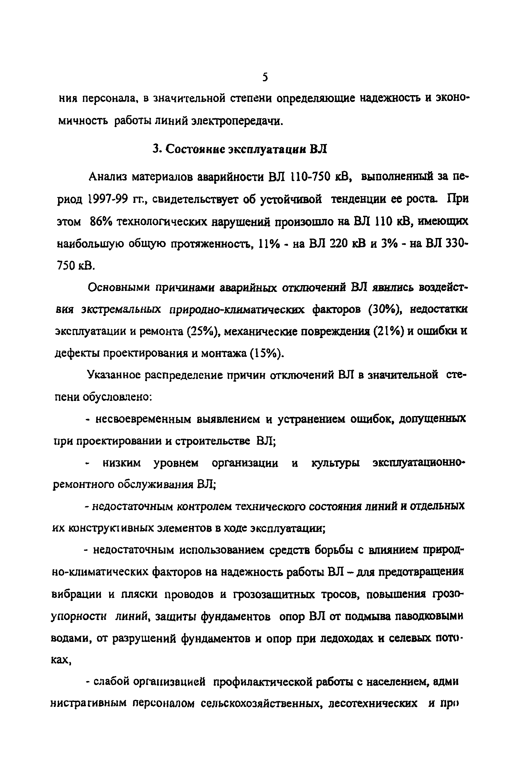 РД 153-34.3-20.524-00