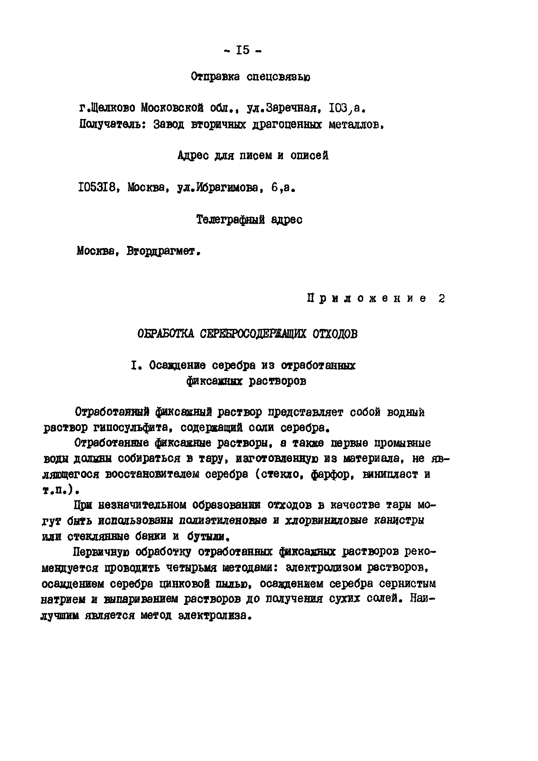 РД 34.20.702