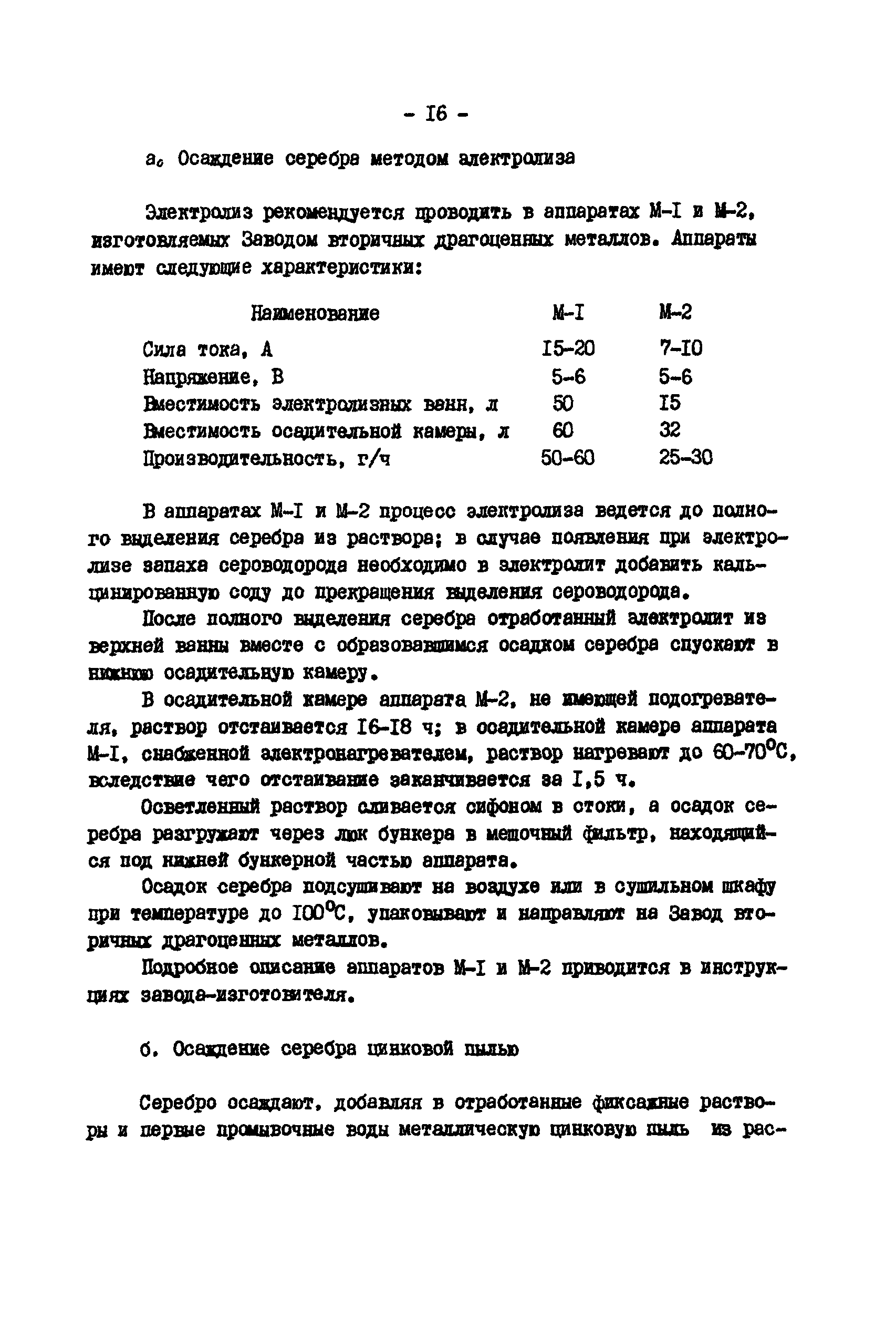 РД 34.20.702