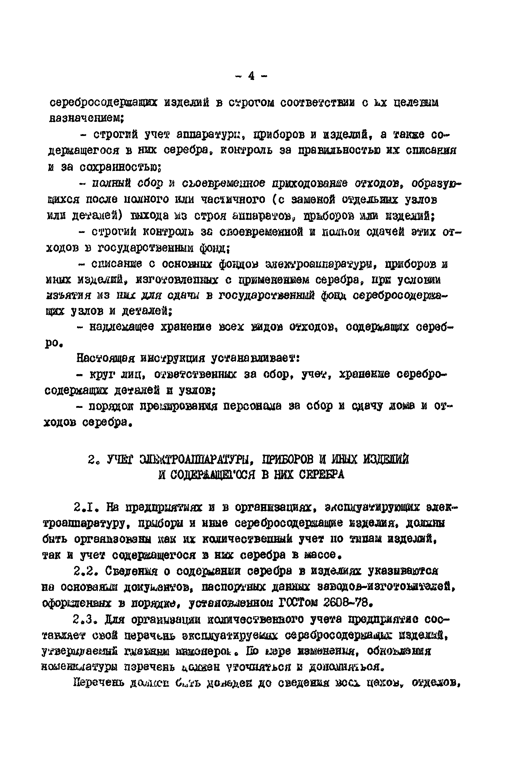 РД 34.20.702