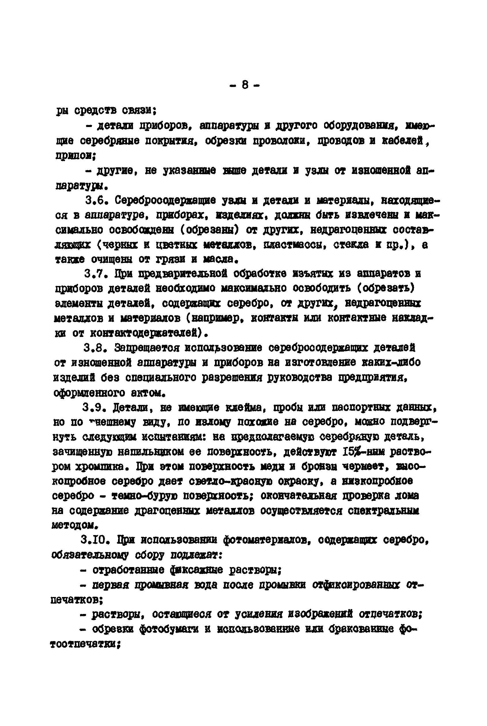 РД 34.20.702