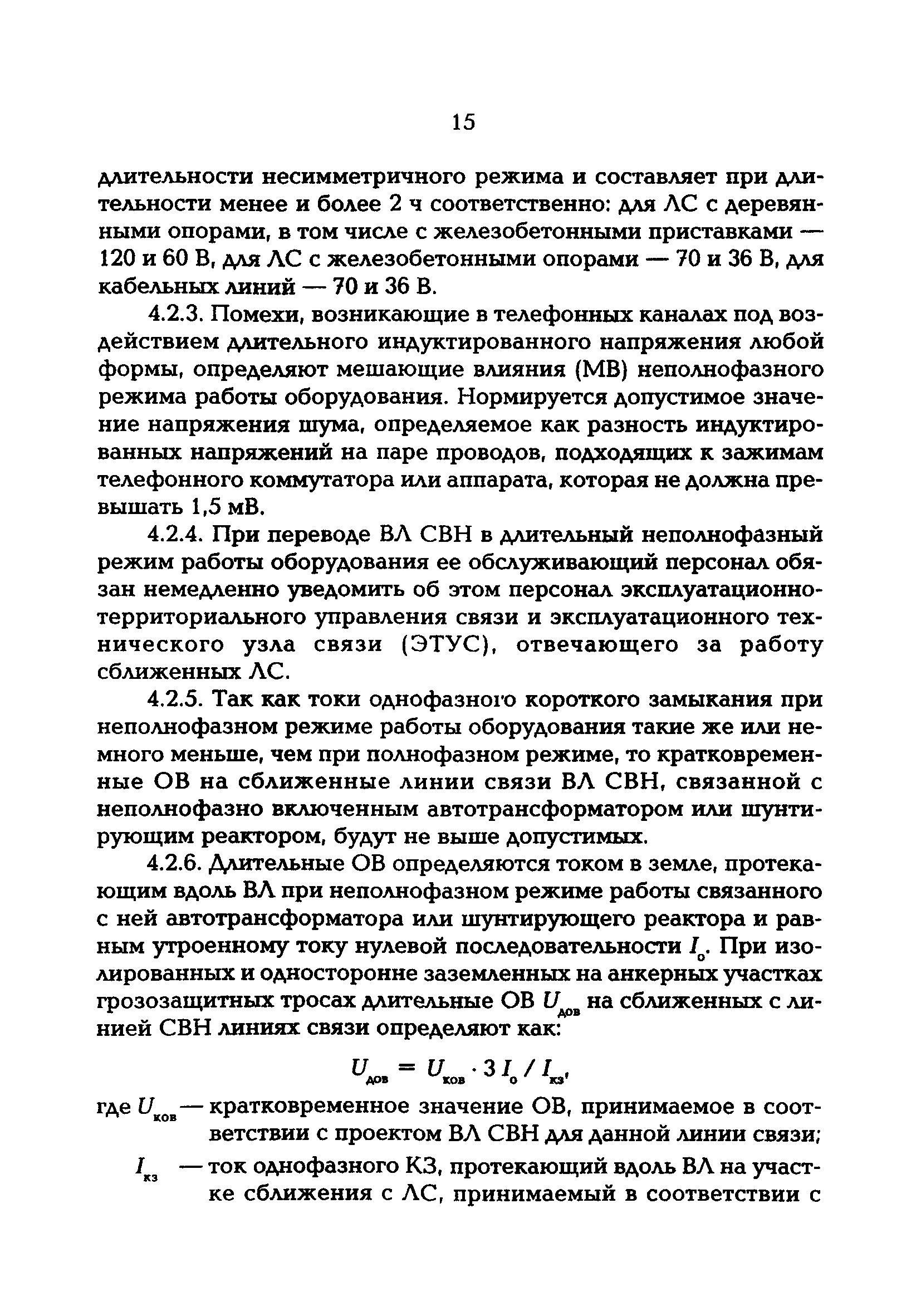 РД 153-34.3-20.670-97