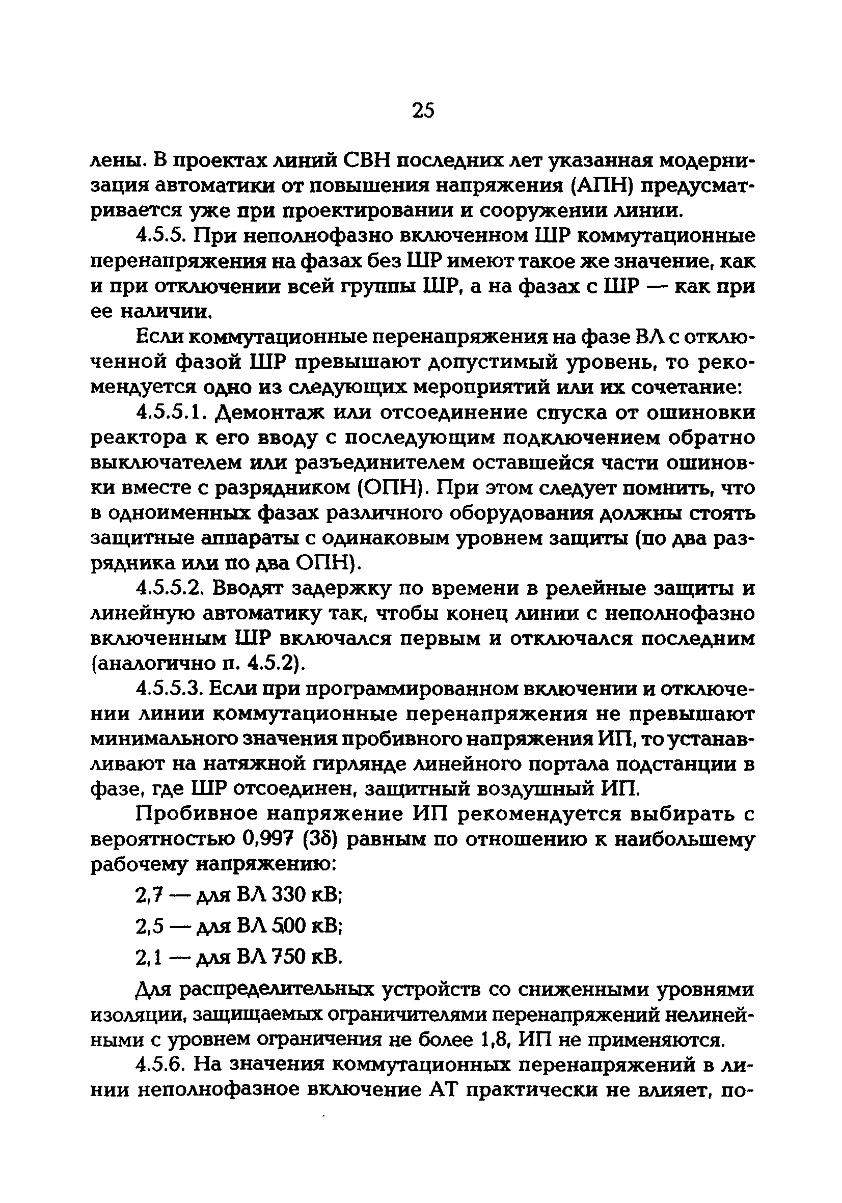 РД 153-34.3-20.670-97