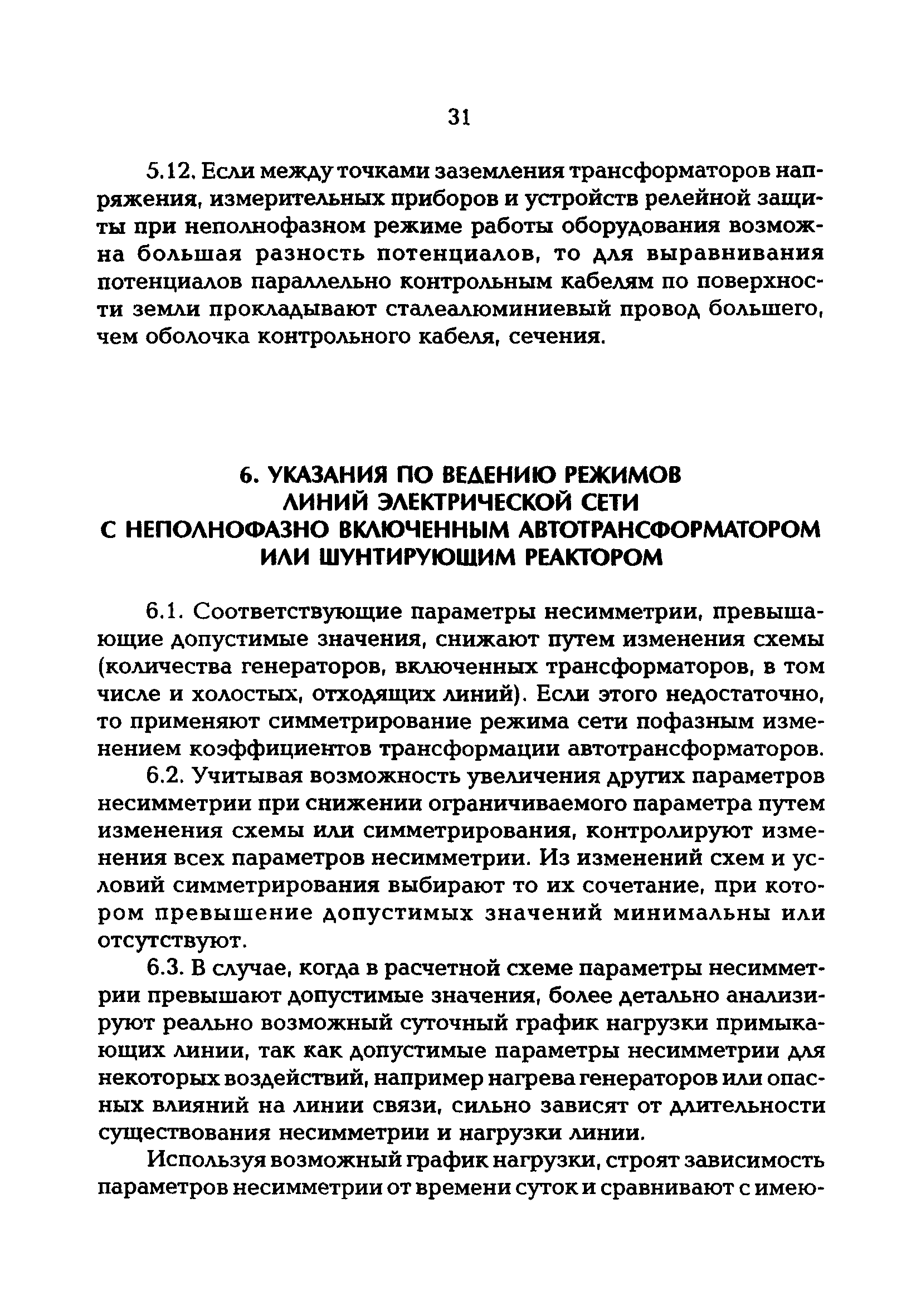 РД 153-34.3-20.670-97