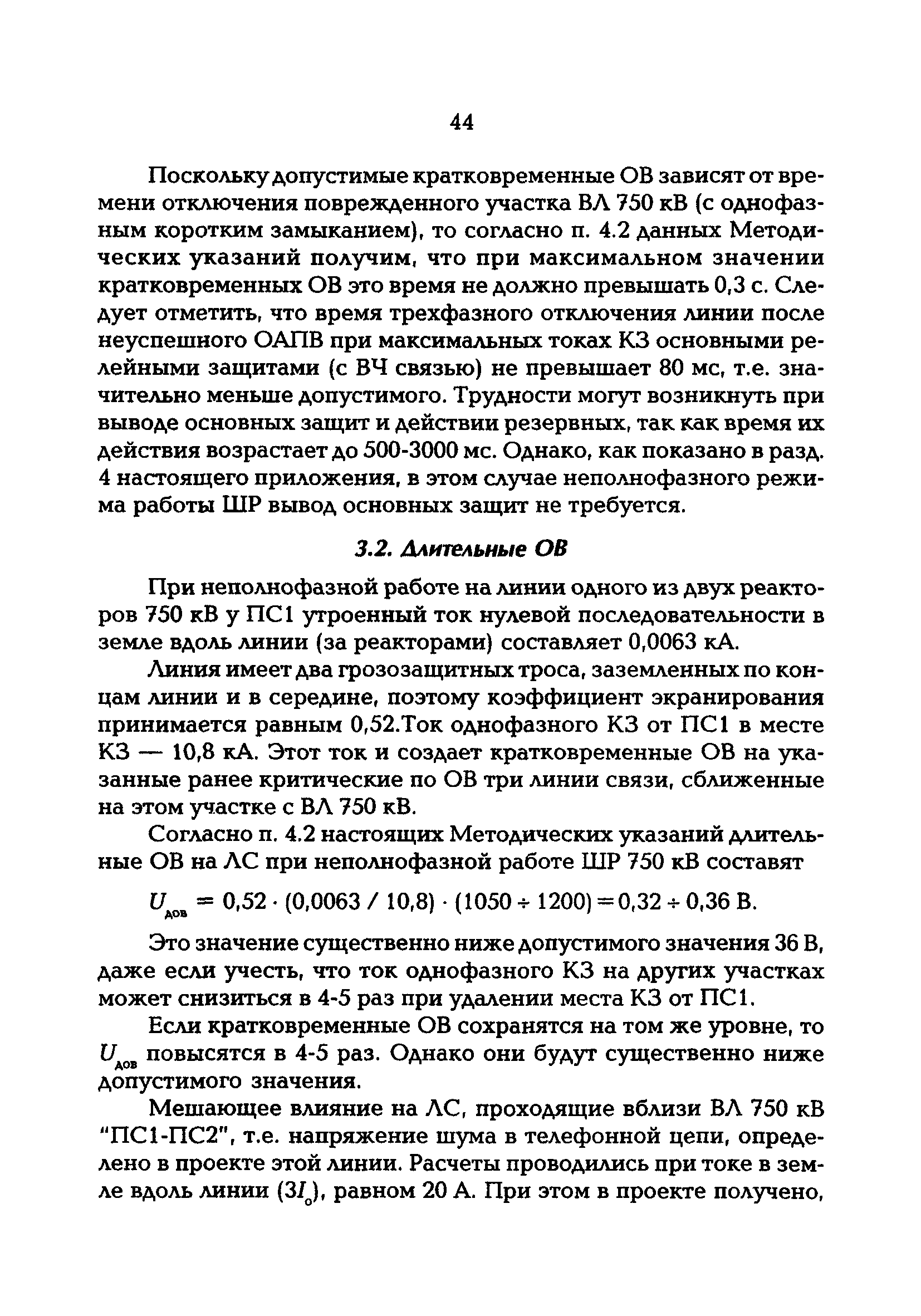 РД 153-34.3-20.670-97