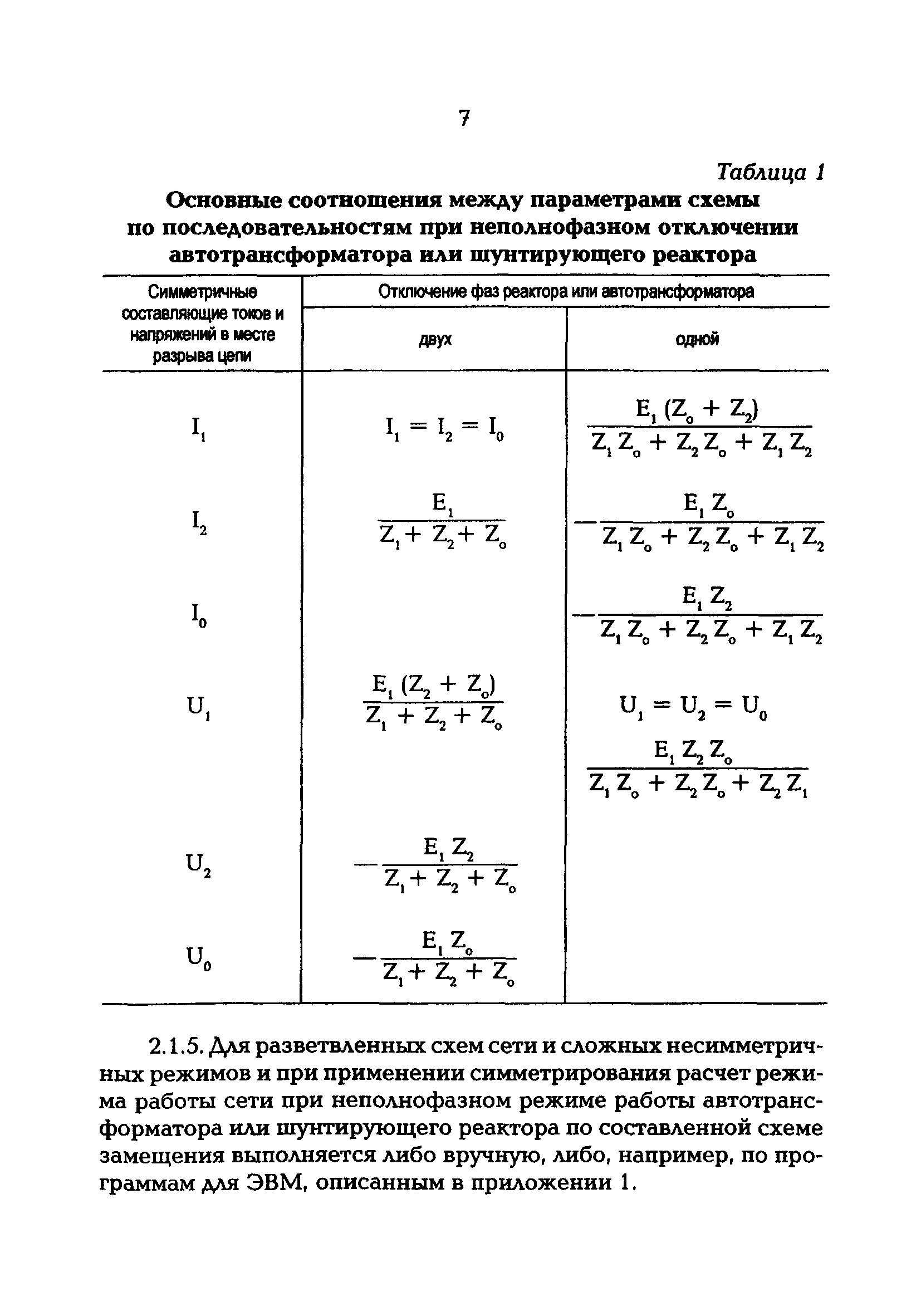 РД 153-34.3-20.670-97