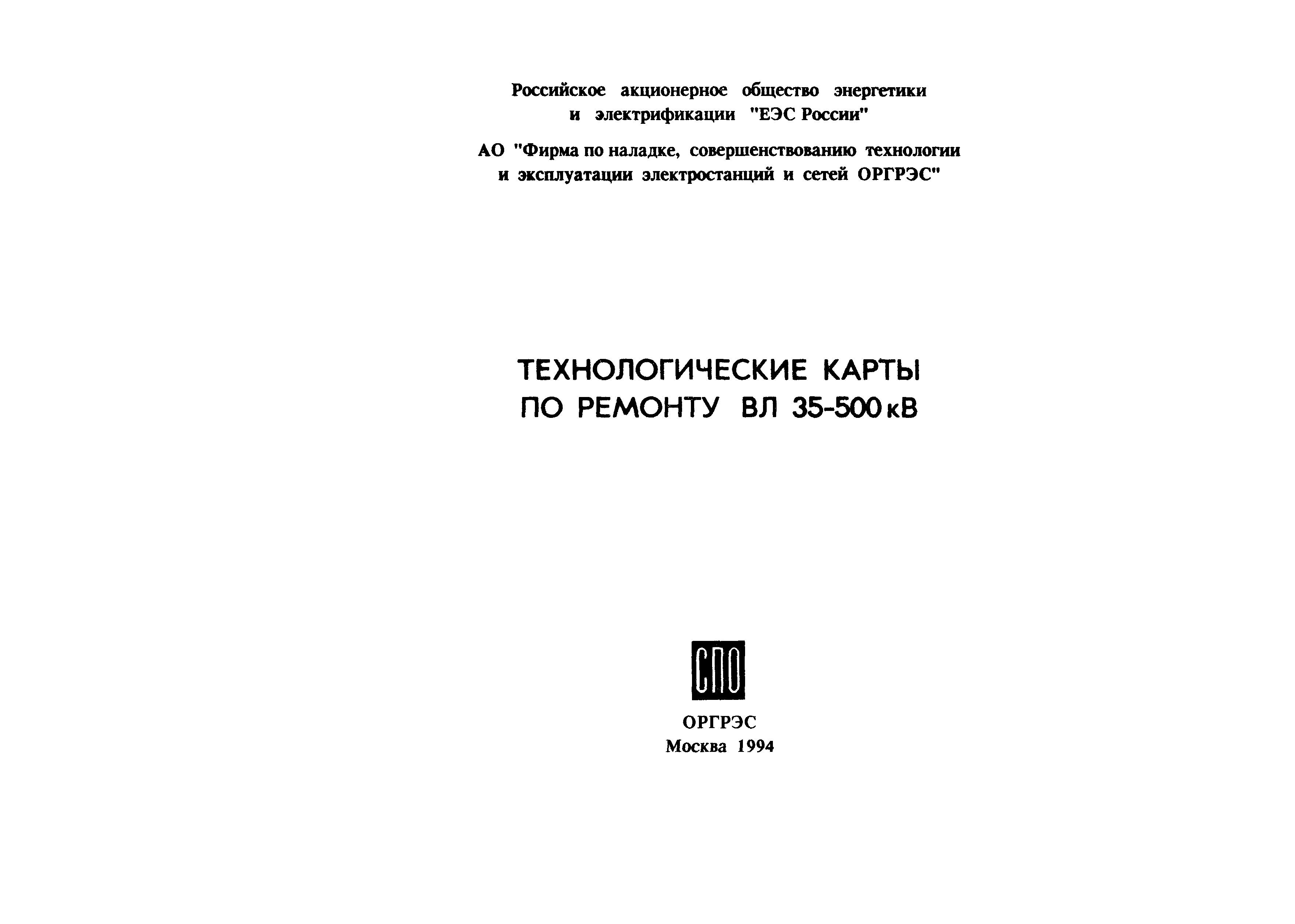 Со 153 34.17 464 2003. РД 34.20.508. РД 34.20.185-94. РД 34.17.302-97. РД 34.21.122-87.