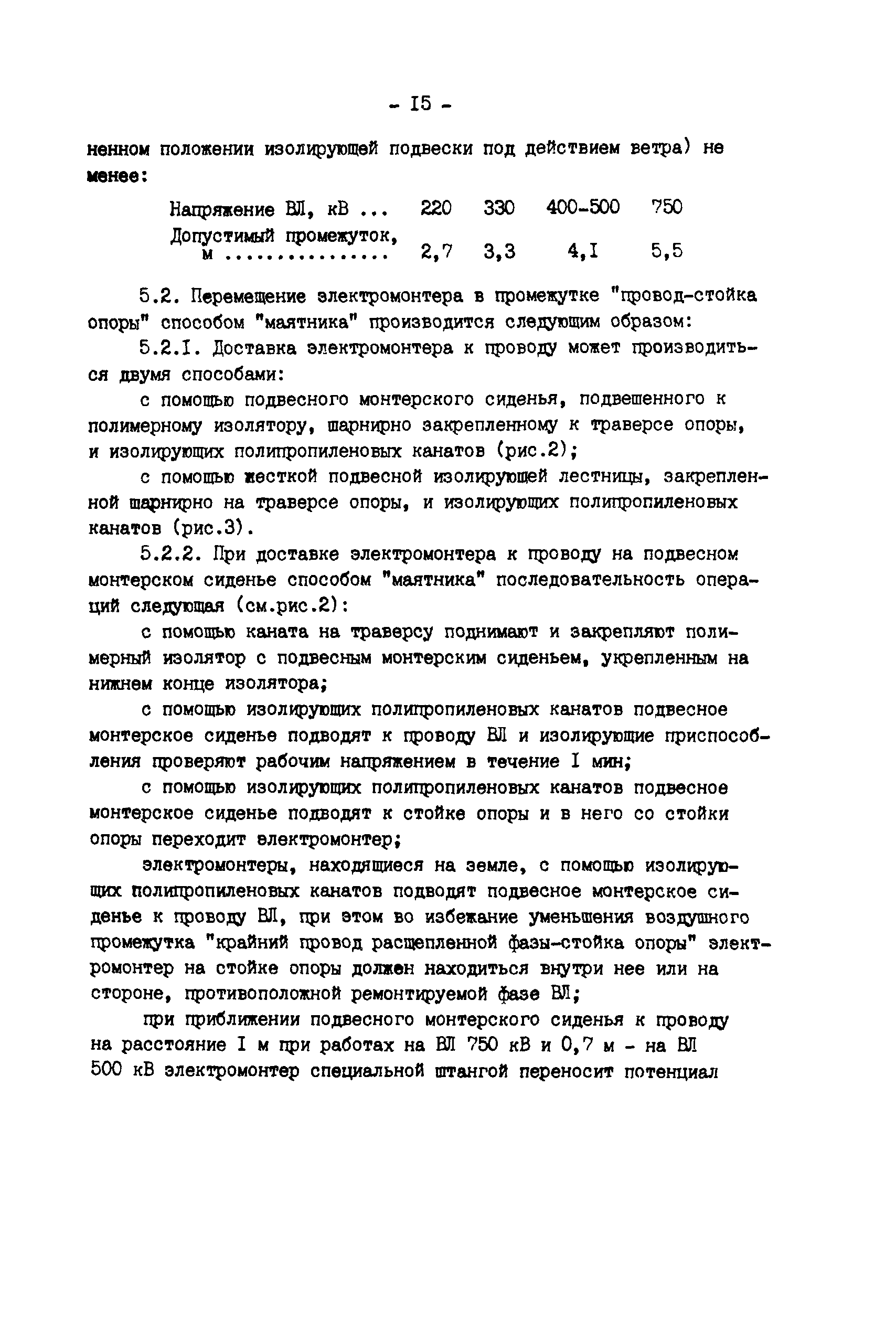 РД 34.20.663-87