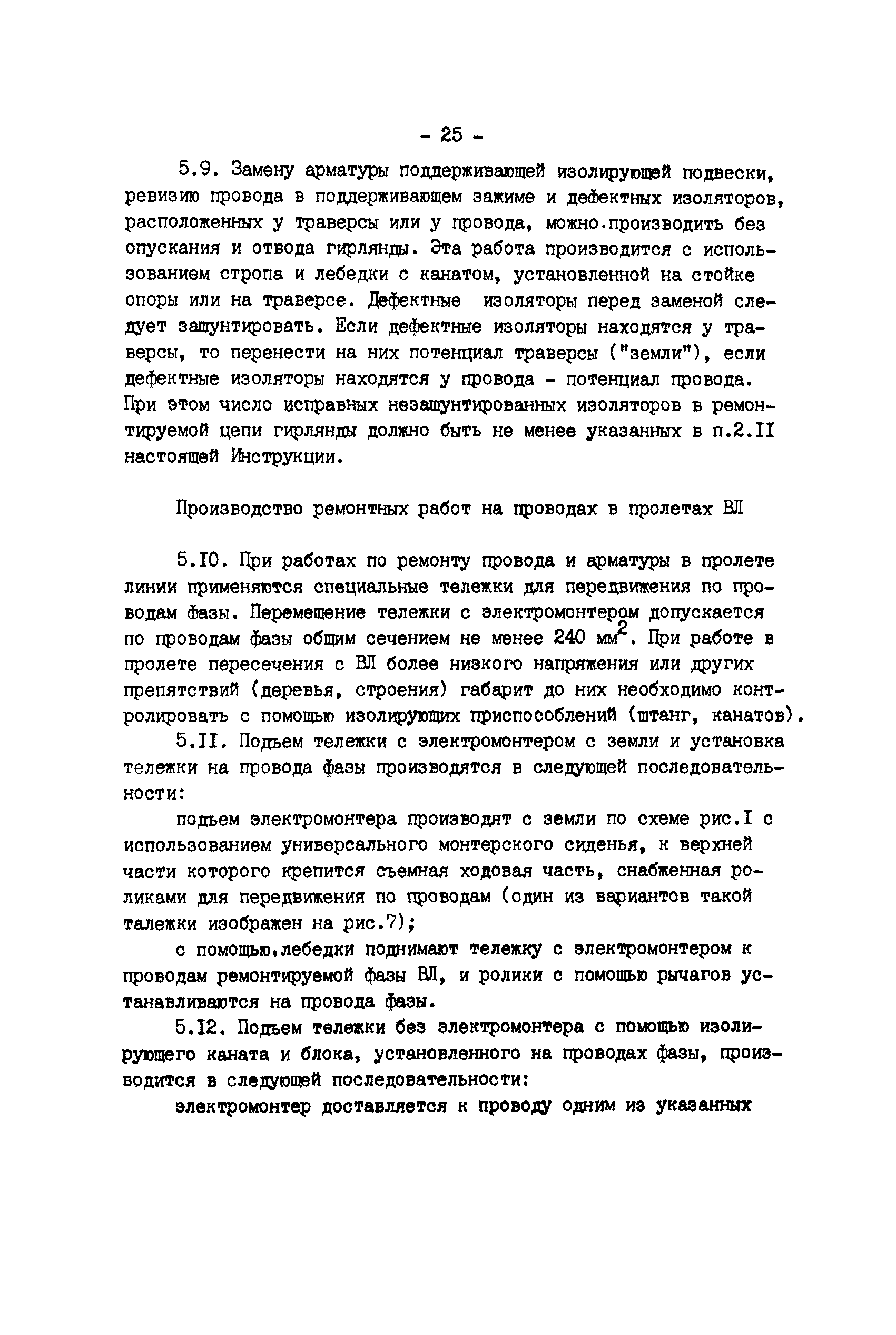 РД 34.20.663-87